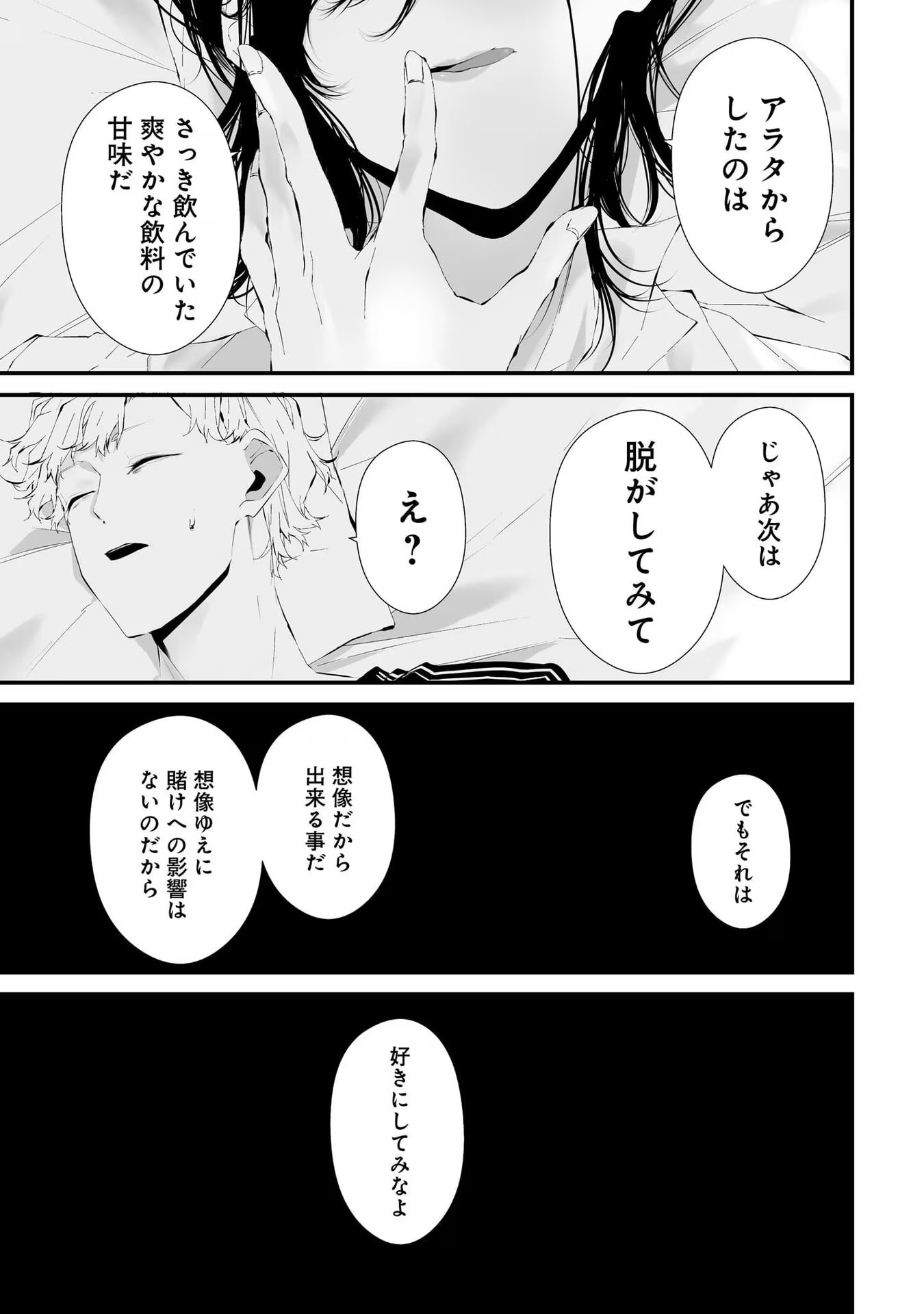 つれないほど青くて あざといくらいに赤い 第18話 - Page 11