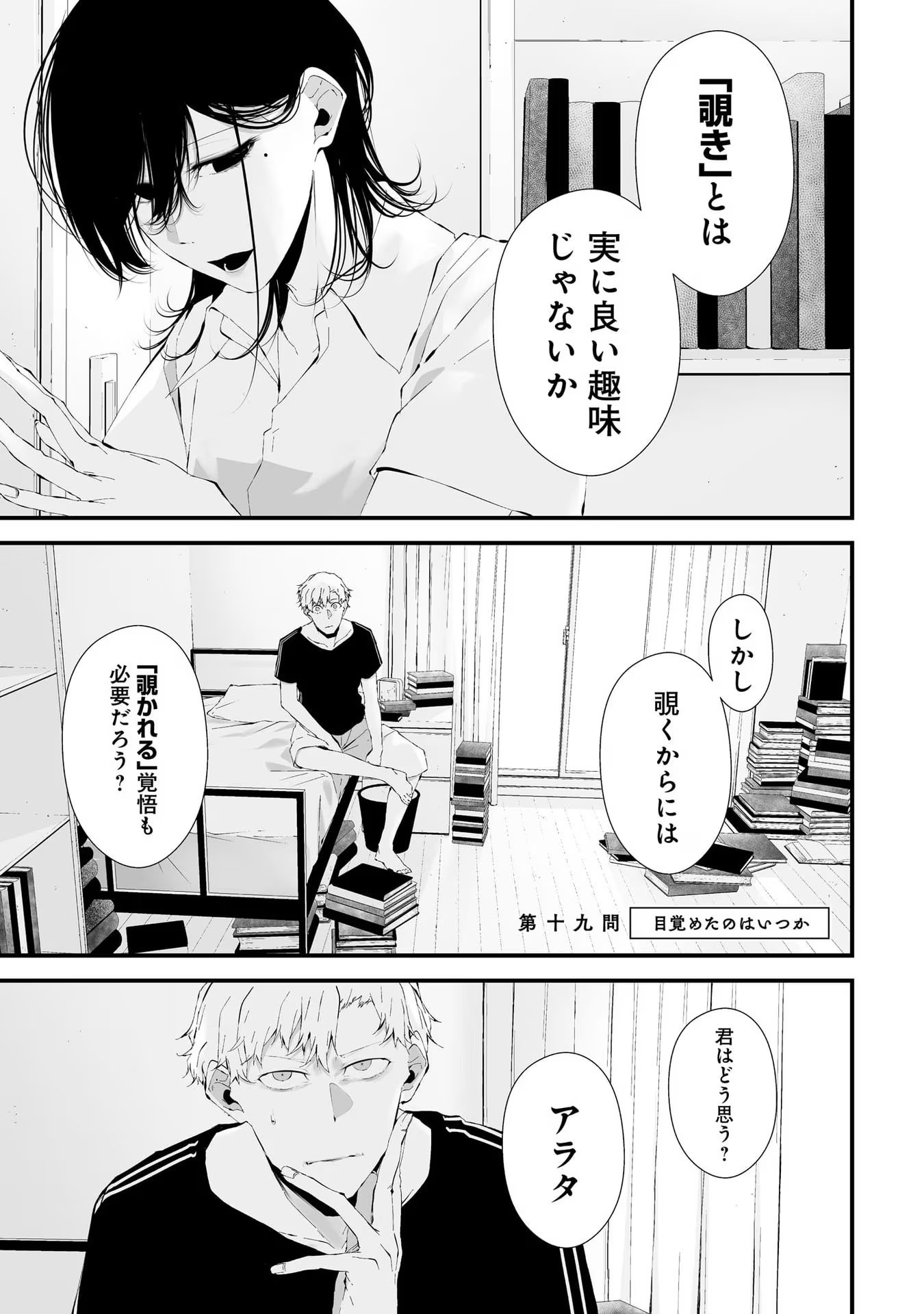 つれないほど青くて あざといくらいに赤い 第19話 - Page 1