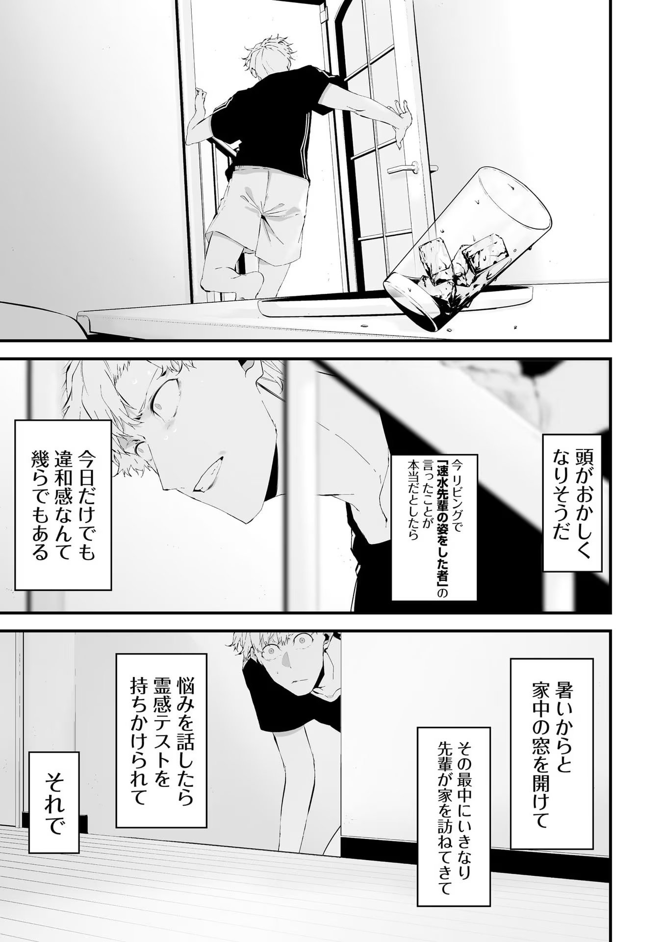 つれないほど青くて あざといくらいに赤い 第19話 - Page 11