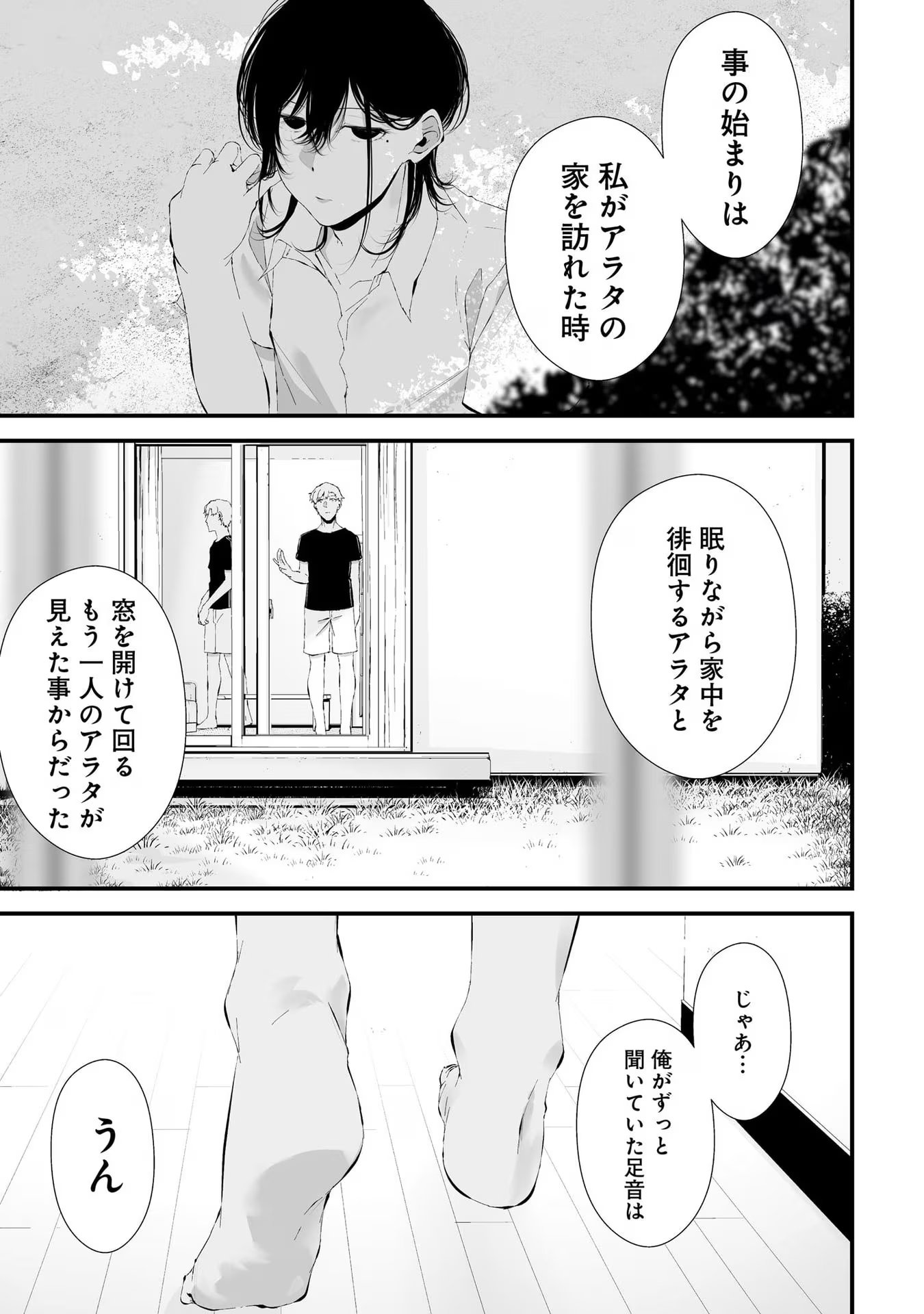 つれないほど青くて あざといくらいに赤い 第19話 - Page 17