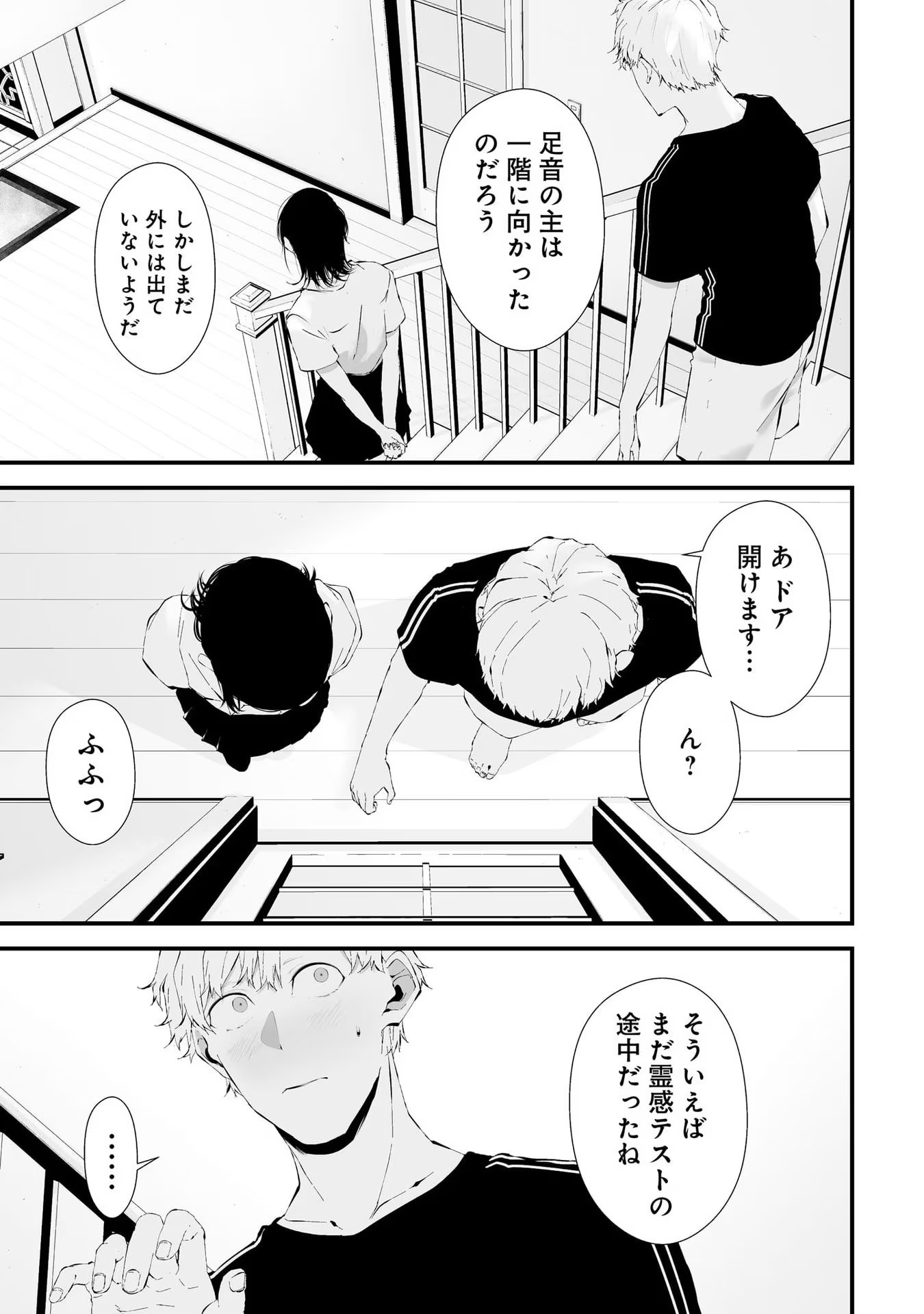 つれないほど青くて あざといくらいに赤い 第19話 - Page 3