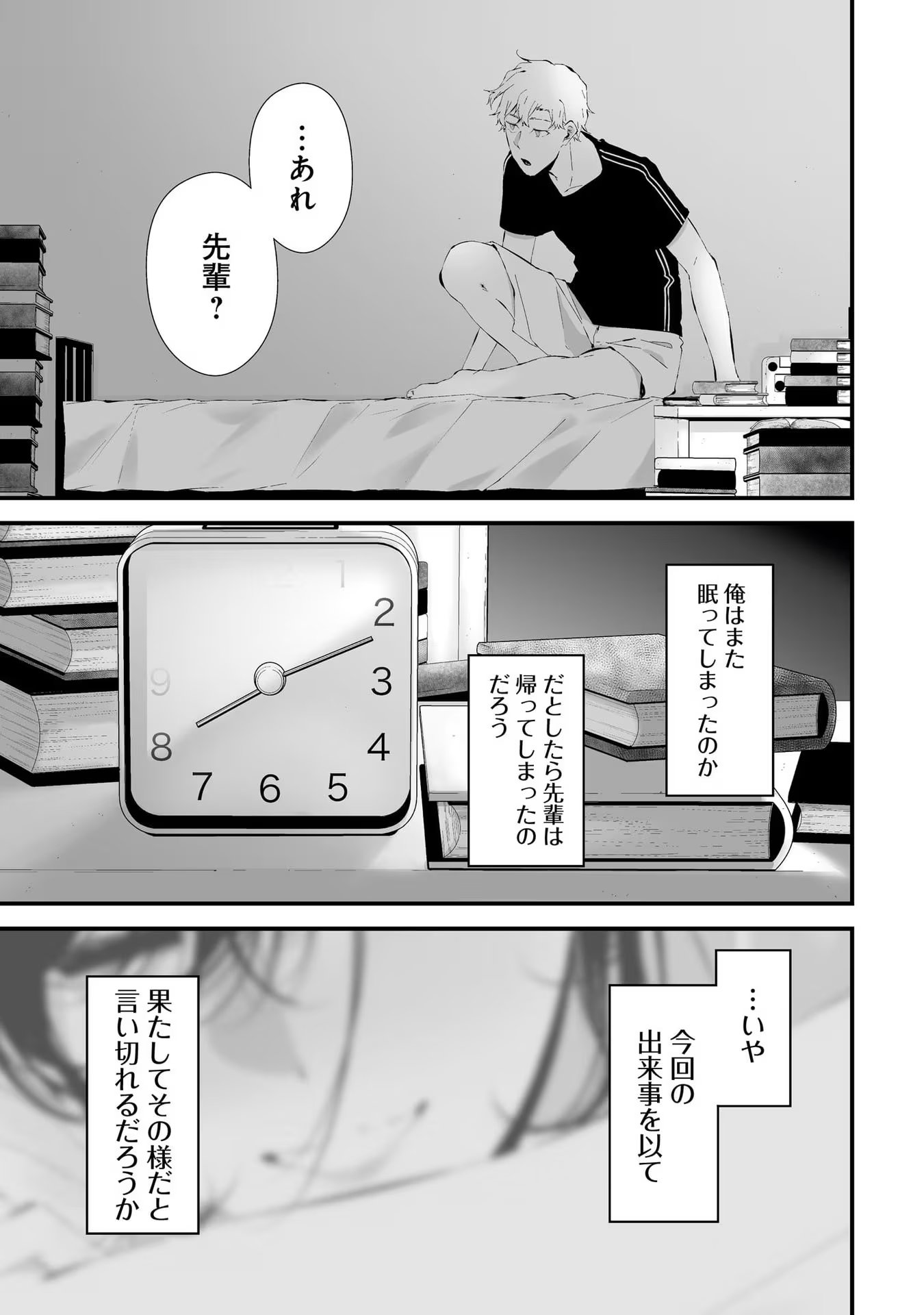 つれないほど青くて あざといくらいに赤い 第19話 - Page 21