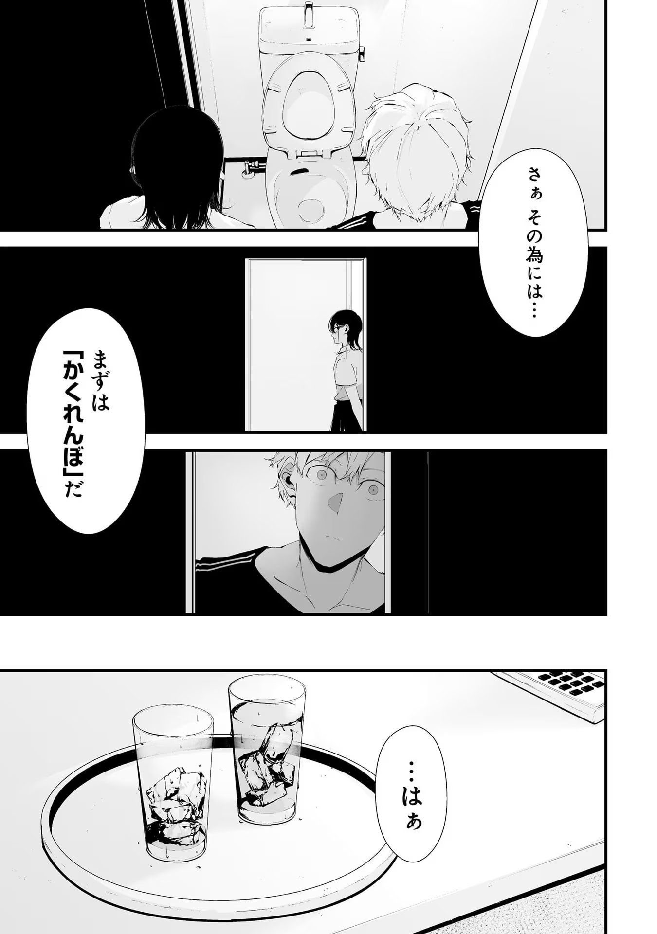 つれないほど青くて あざといくらいに赤い 第19話 - Page 5