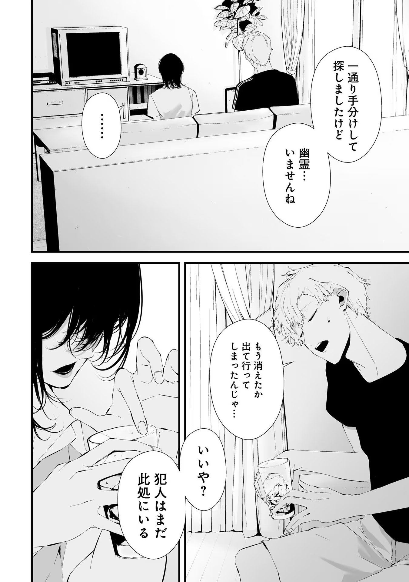 つれないほど青くて あざといくらいに赤い 第19話 - Page 6