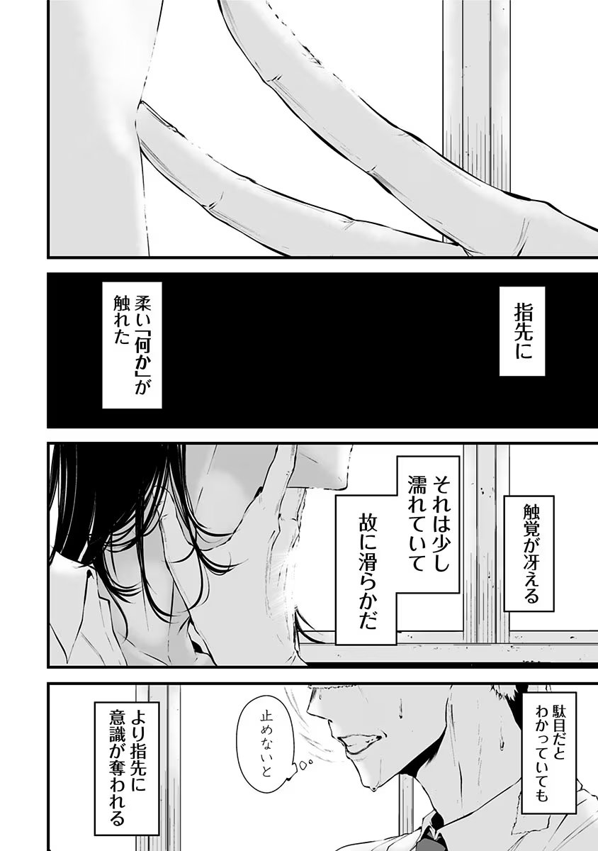 つれないほど青くて あざといくらいに赤い 第2話 - Page 18