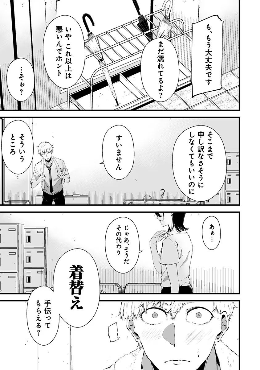 つれないほど青くて あざといくらいに赤い 第2話 - Page 7