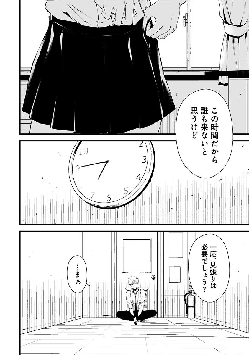 つれないほど青くて あざといくらいに赤い 第2話 - Page 8