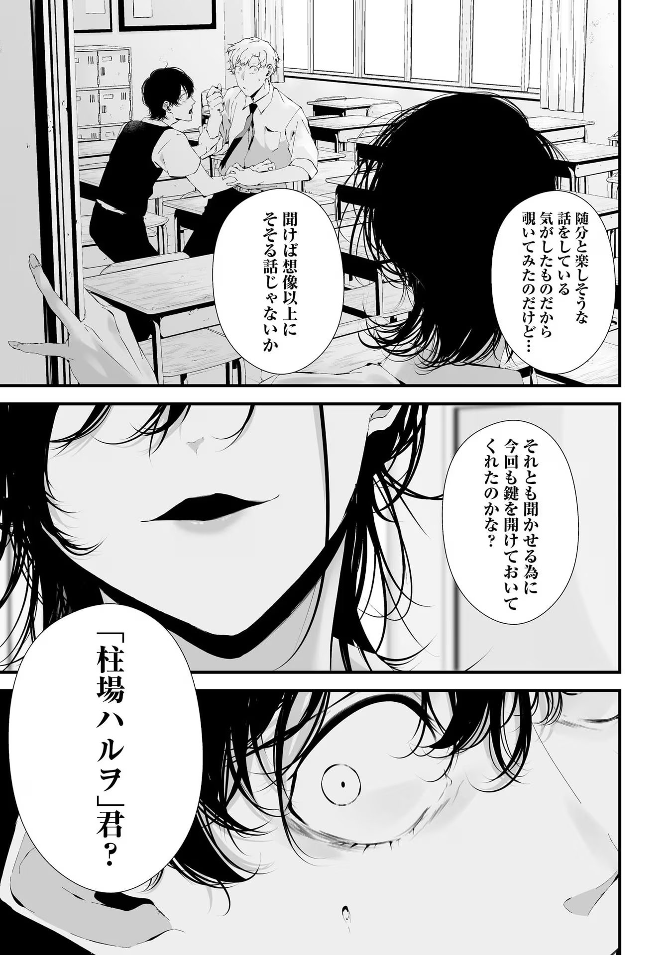 つれないほど青くて あざといくらいに赤い 第20話 - Page 15