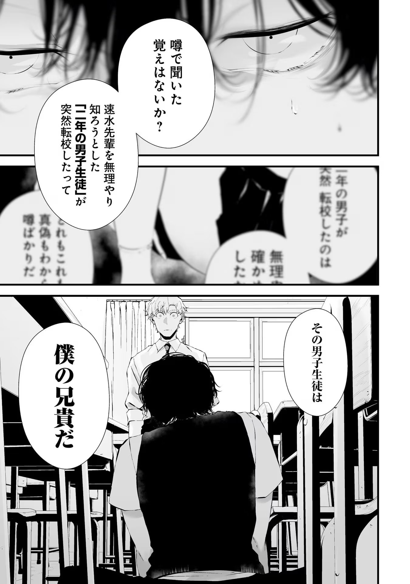 つれないほど青くて あざといくらいに赤い 第20話 - Page 9