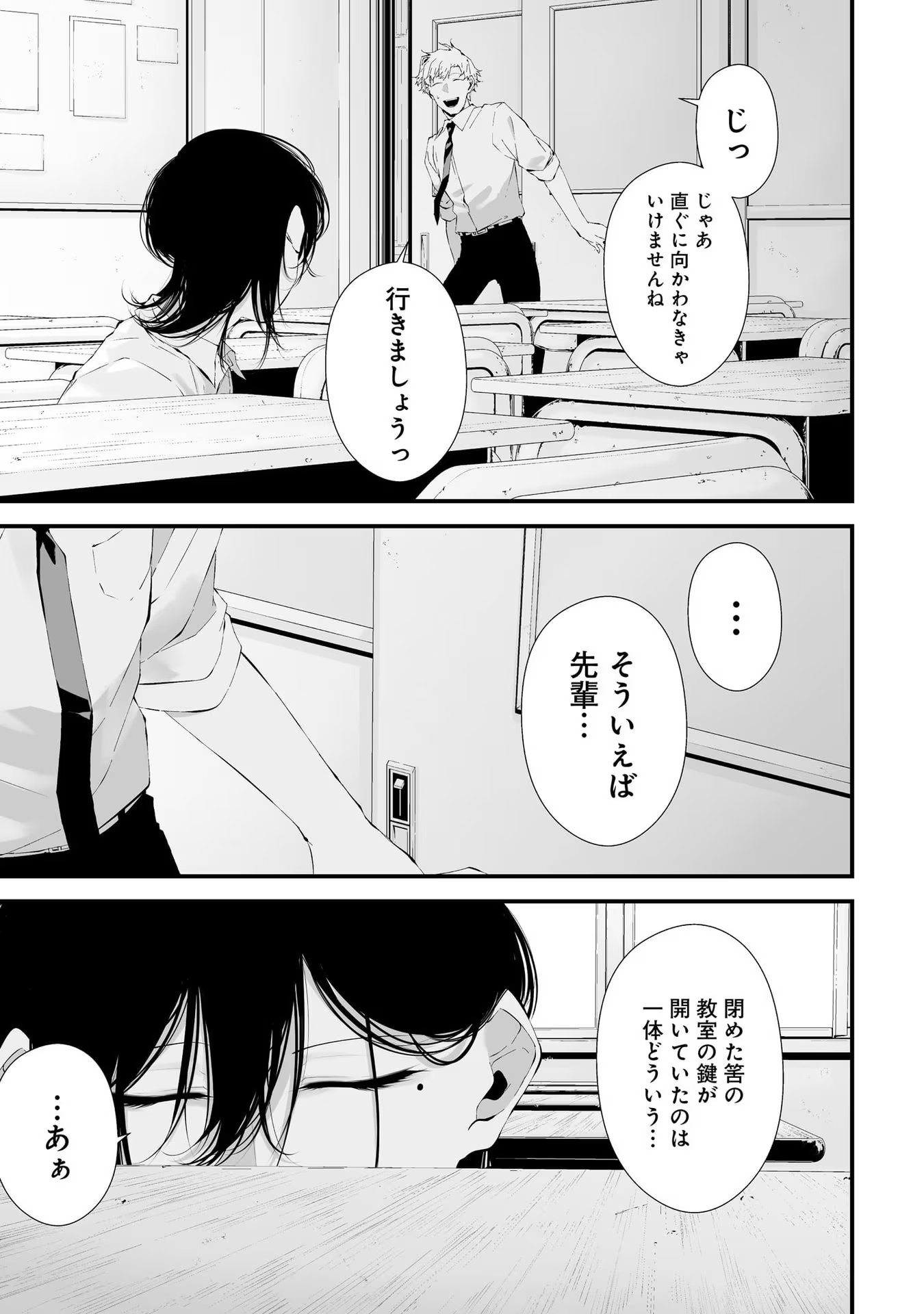 つれないほど青くて あざといくらいに赤い 第21話 - Page 15