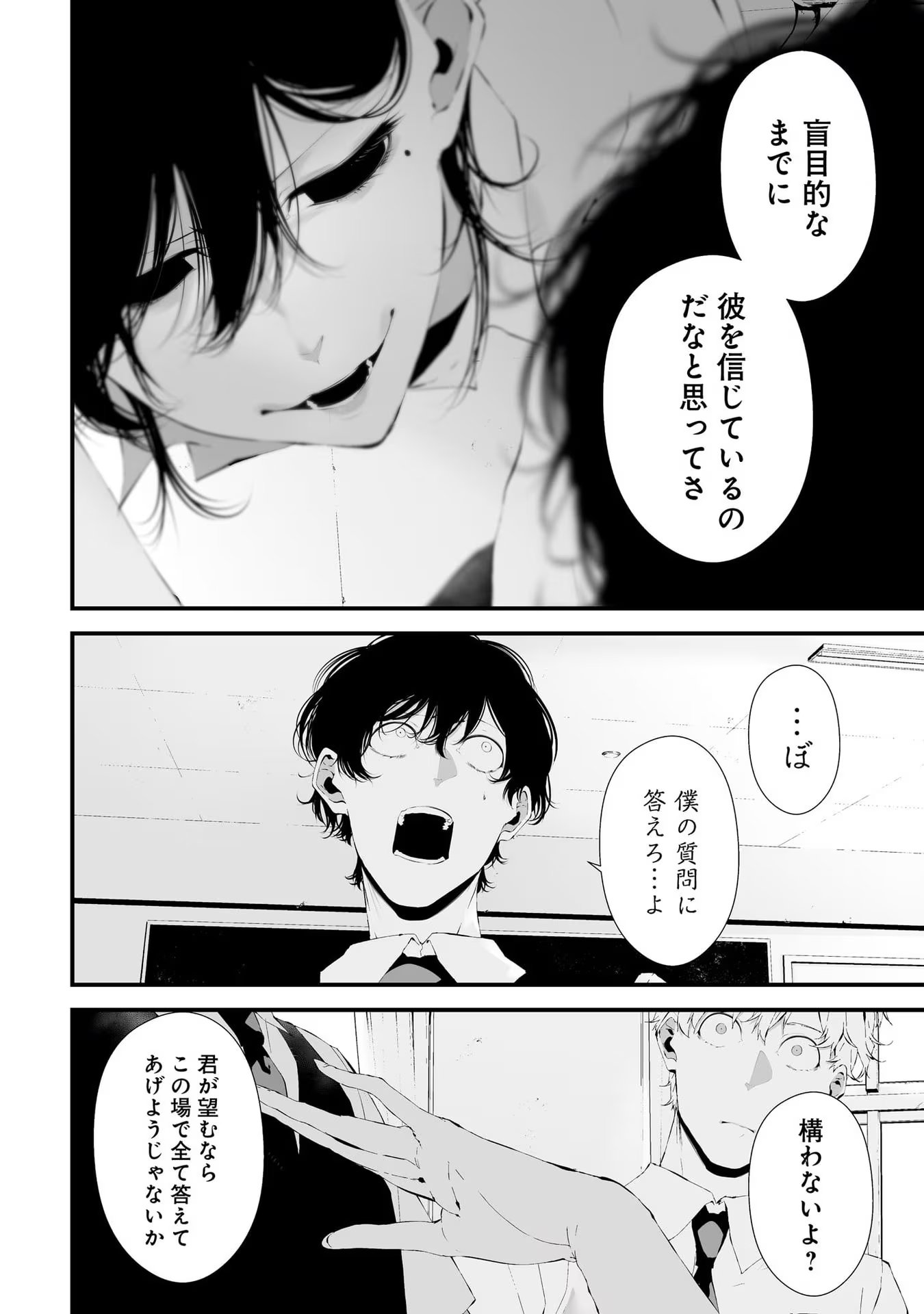 つれないほど青くて あざといくらいに赤い 第21話 - Page 4