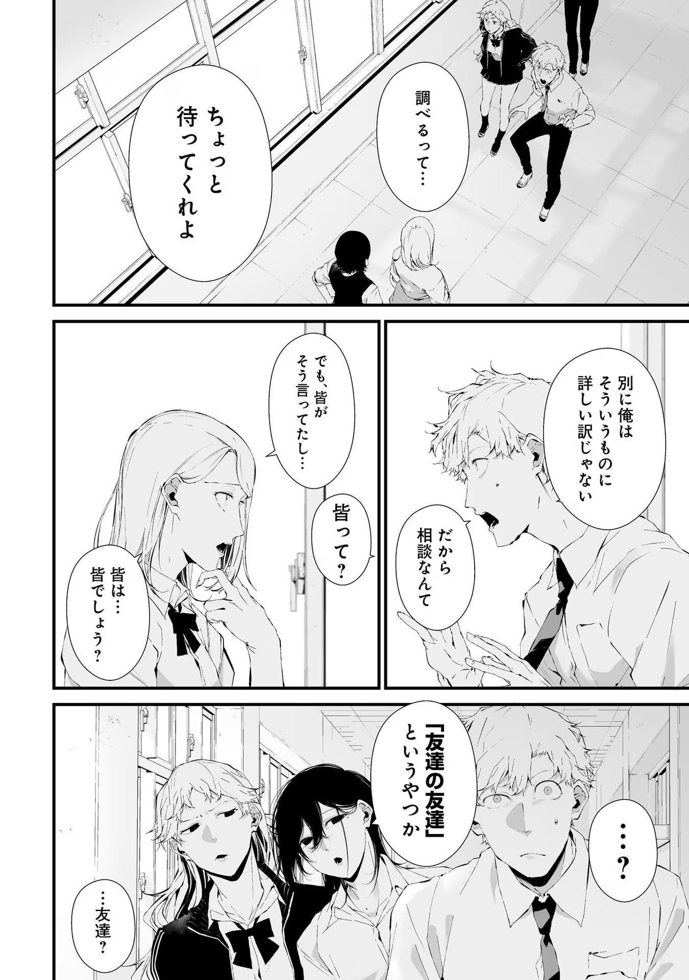 つれないほど青くて あざといくらいに赤い 第22話 - Page 4