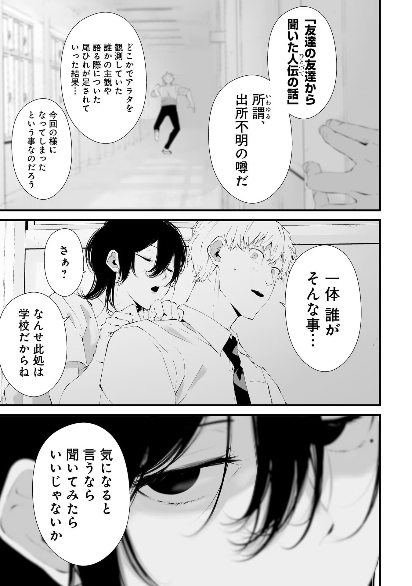 つれないほど青くて あざといくらいに赤い 第22話 - Page 5