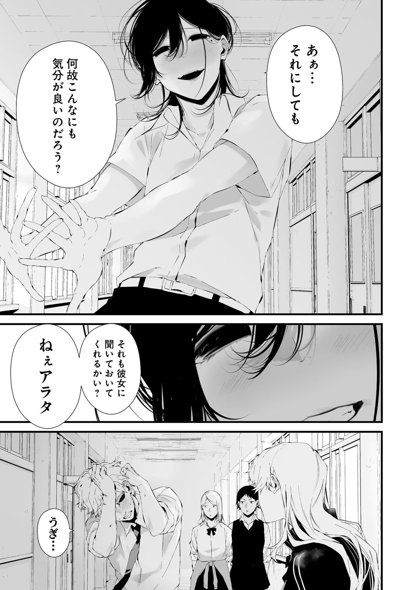 つれないほど青くて あざといくらいに赤い 第22話 - Page 7