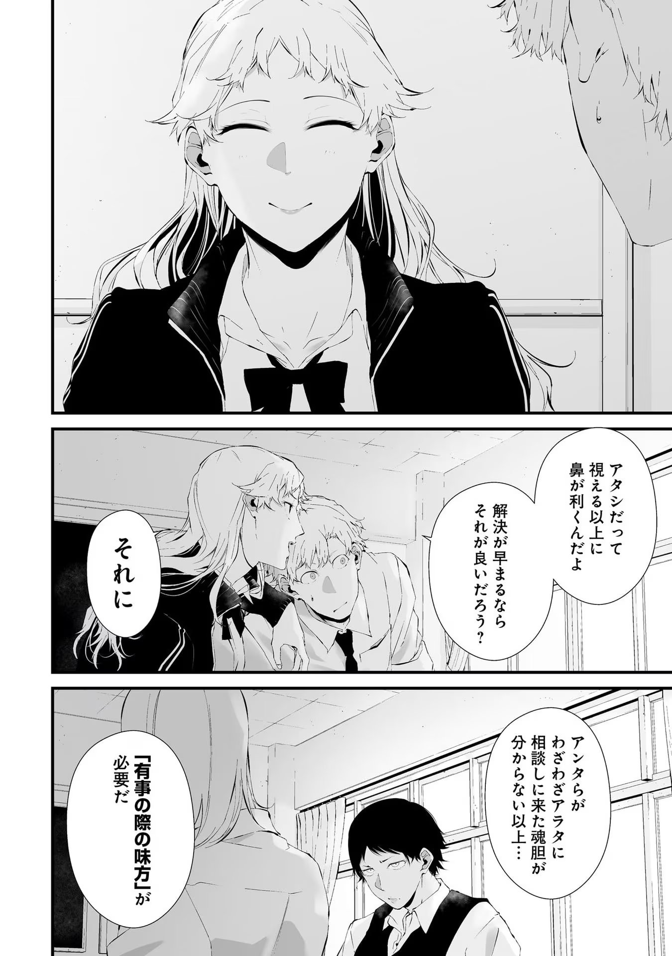 つれないほど青くて あざといくらいに赤い 第22話 - Page 10