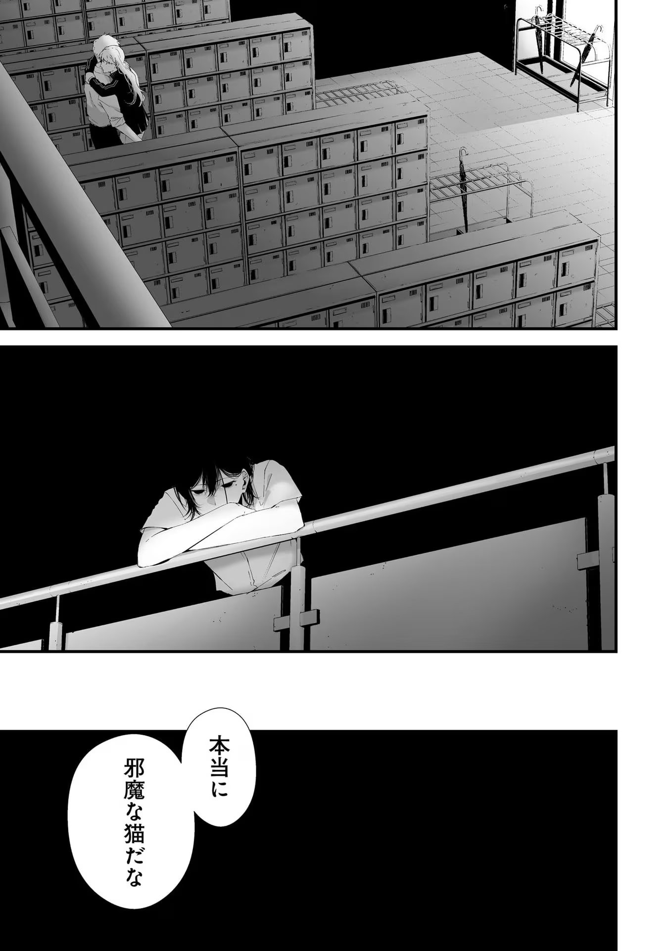 つれないほど青くて あざといくらいに赤い 第23.5話 - Page 15