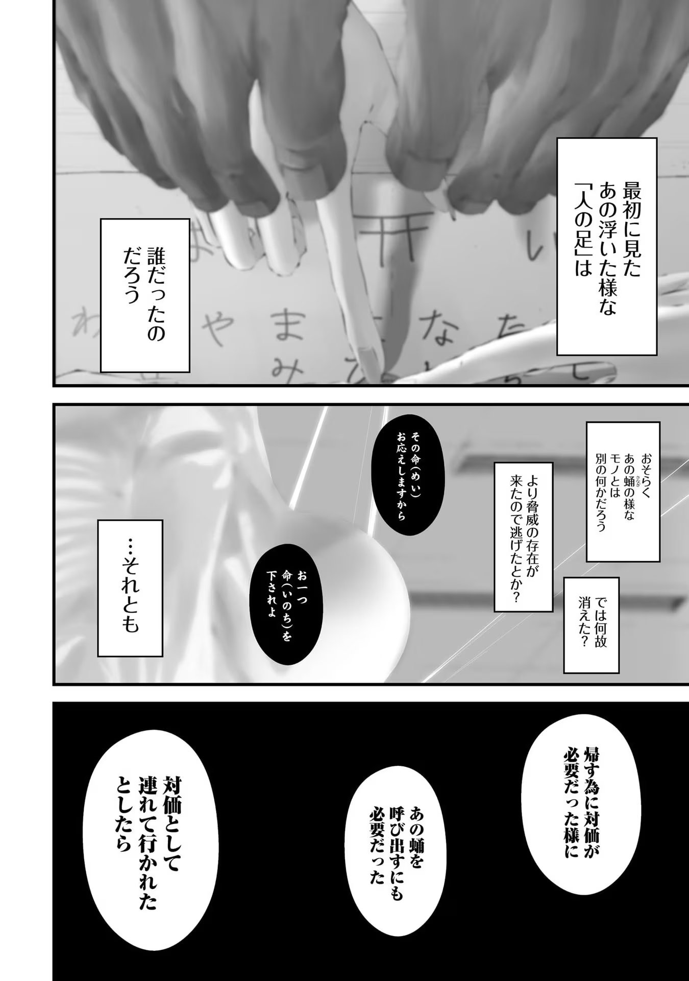 つれないほど青くて あざといくらいに赤い 第23.5話 - Page 18