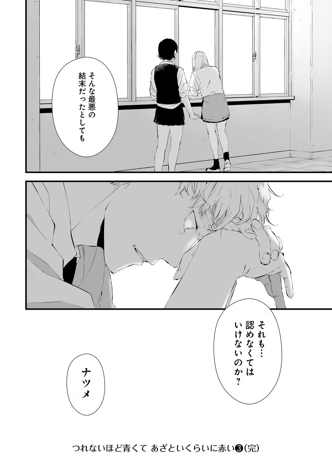 つれないほど青くて あざといくらいに赤い 第23.5話 - Page 20