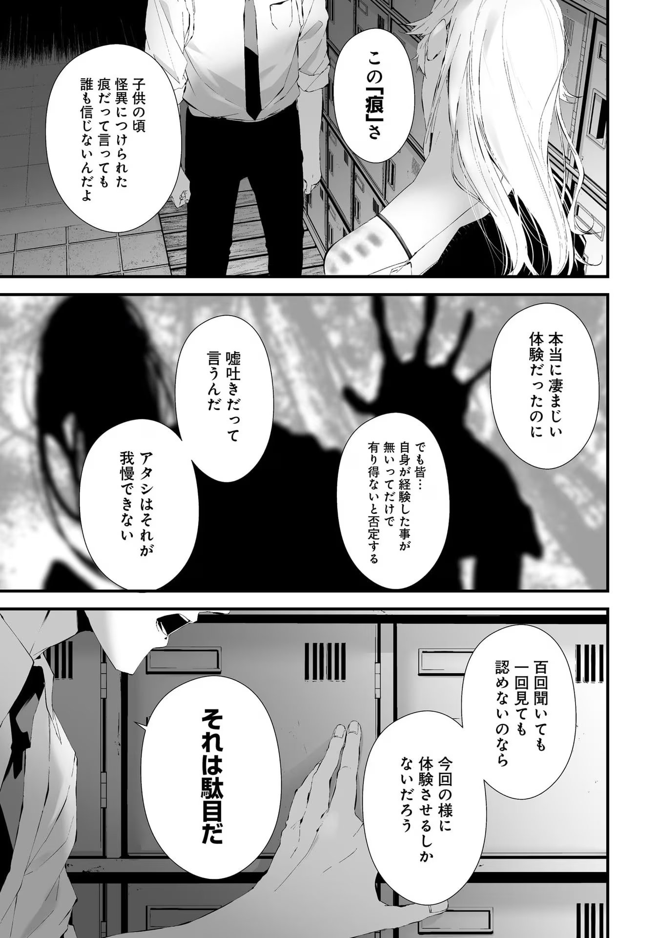 つれないほど青くて あざといくらいに赤い 第23.5話 - Page 9