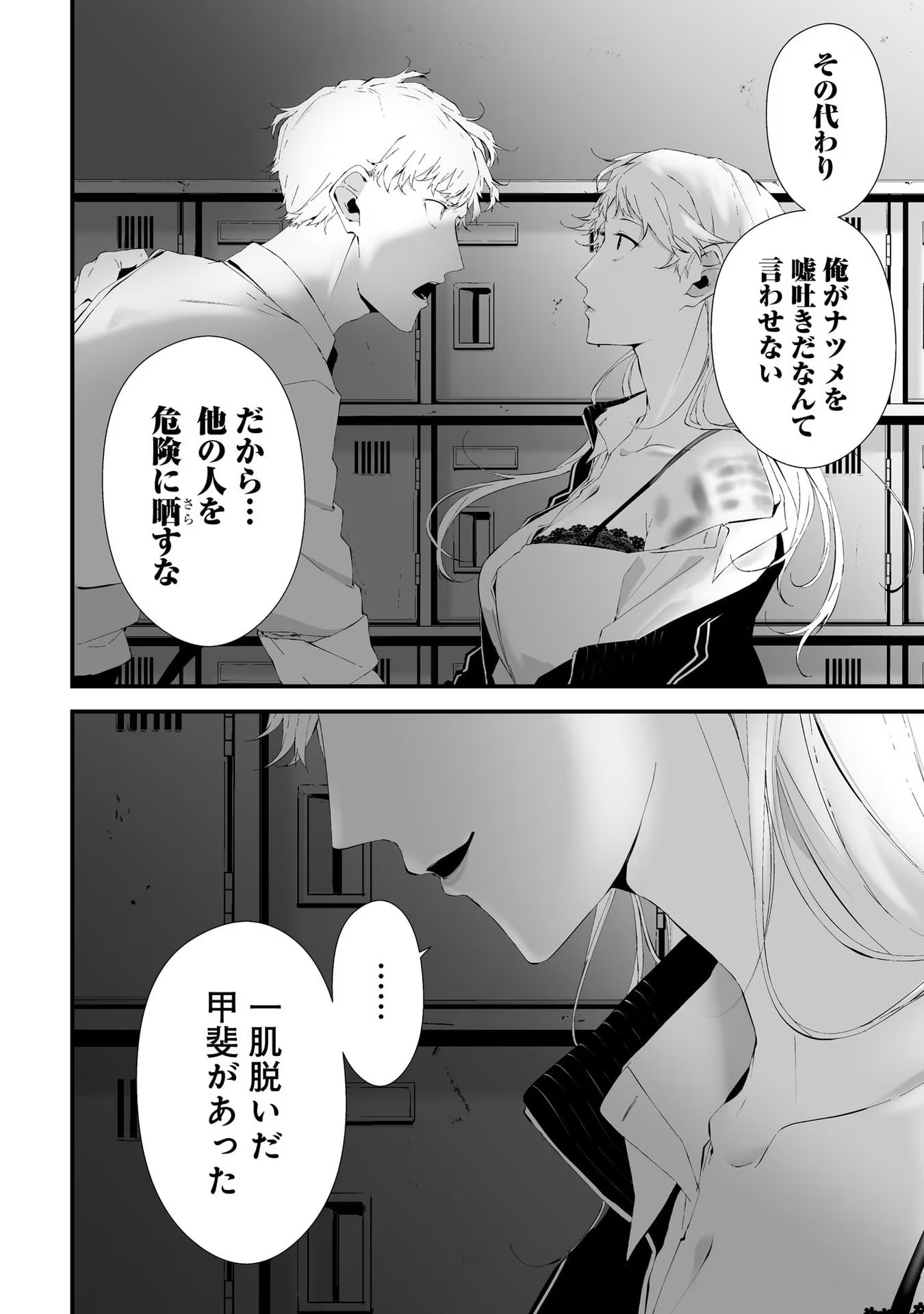 つれないほど青くて あざといくらいに赤い 第23.5話 - Page 10