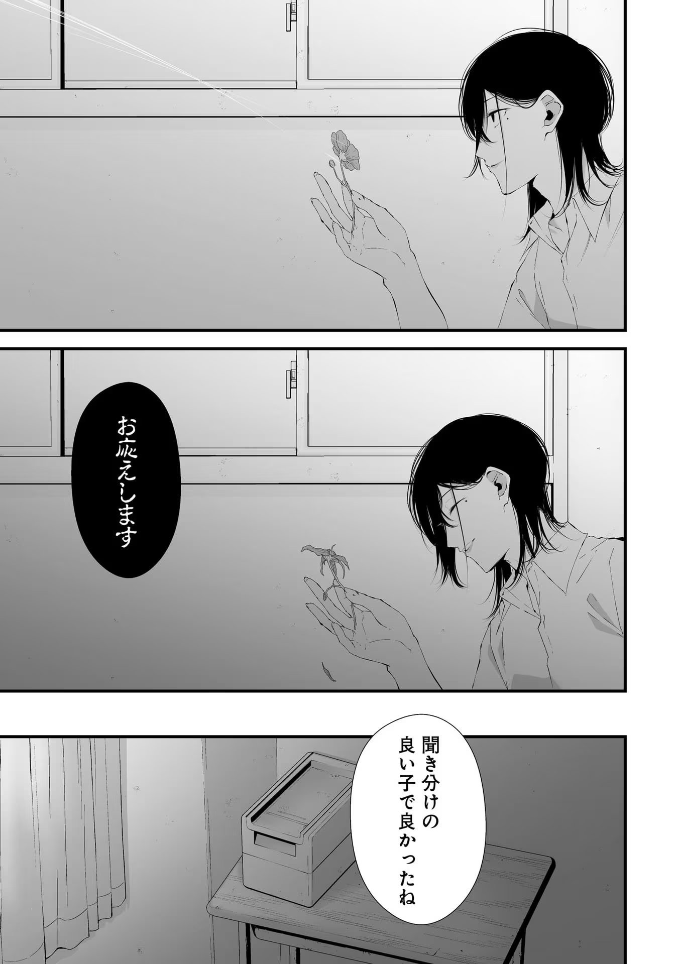 つれないほど青くて あざといくらいに赤い 第23話 - Page 13