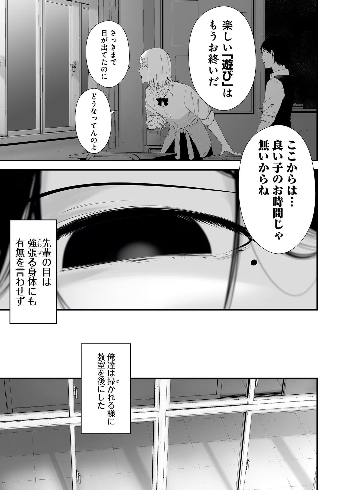 つれないほど青くて あざといくらいに赤い 第23話 - Page 15