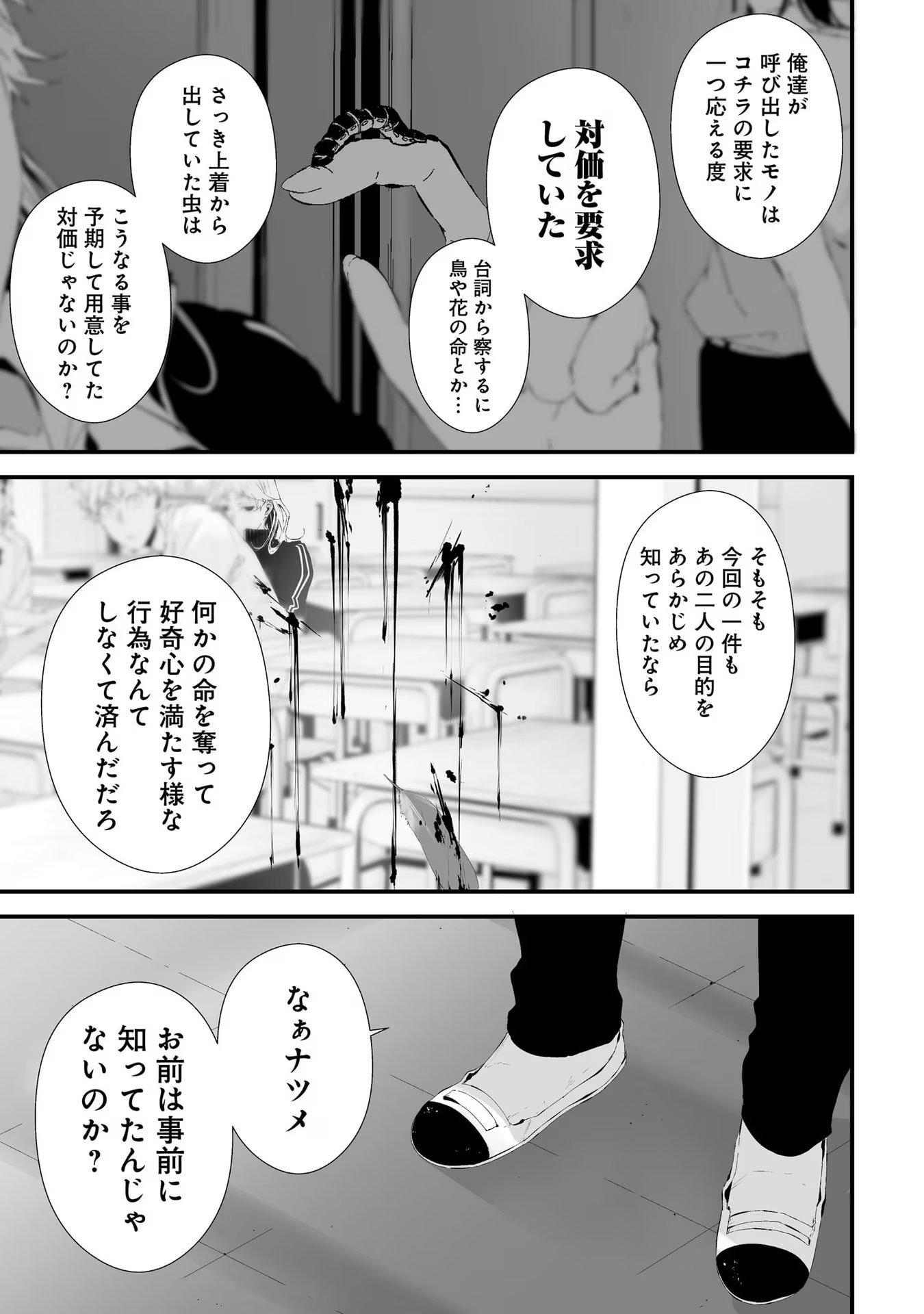 つれないほど青くて あざといくらいに赤い 第23話 - Page 17