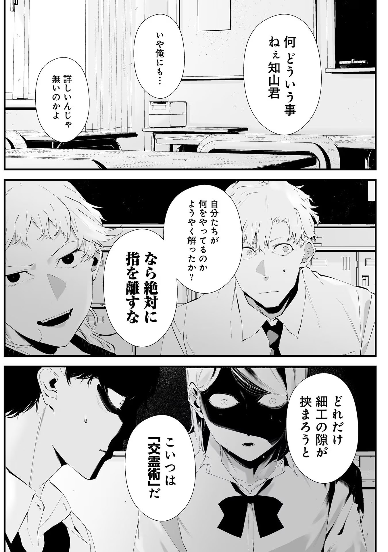 つれないほど青くて あざといくらいに赤い 第23話 - Page 5