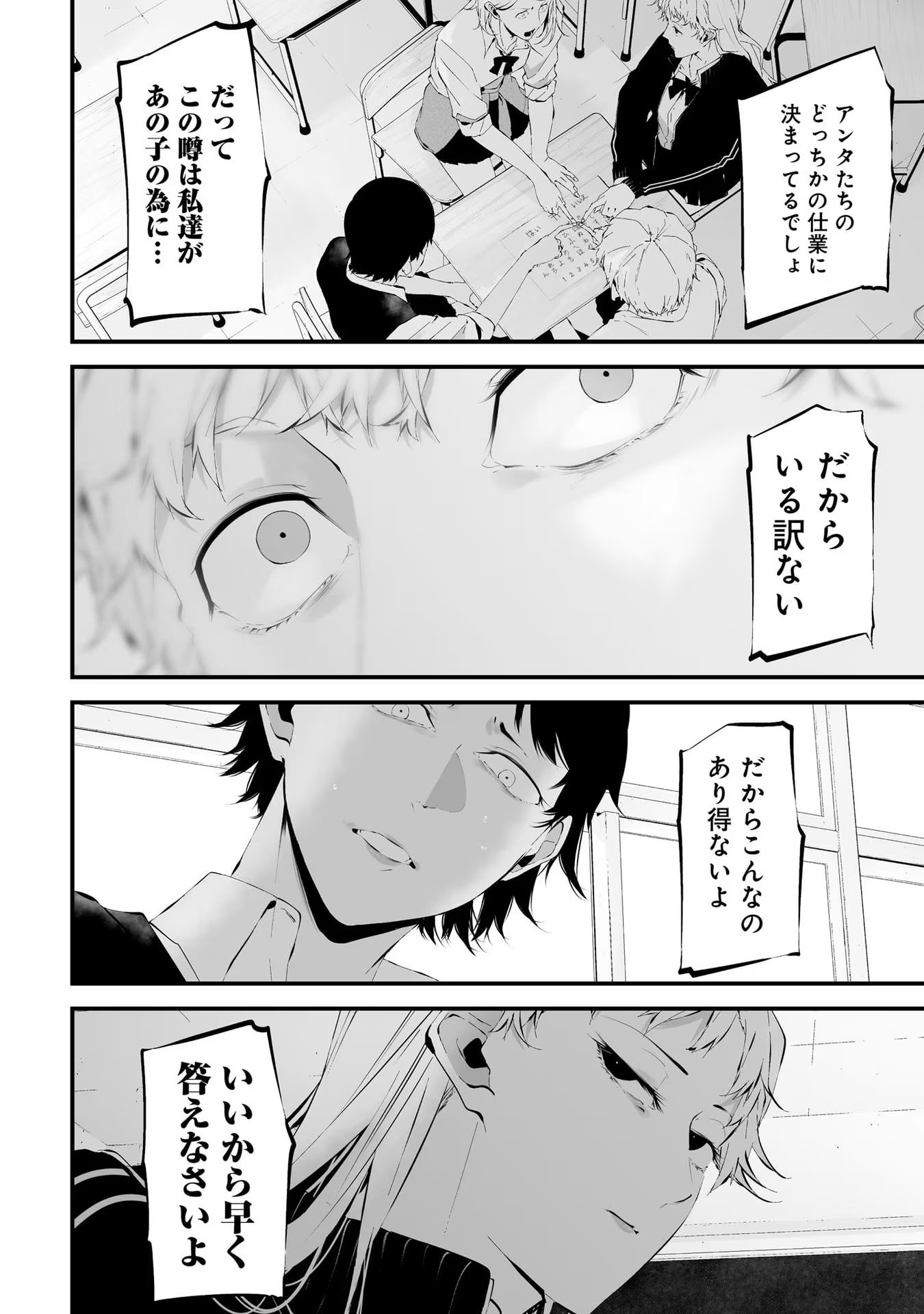 つれないほど青くて あざといくらいに赤い 第23話 - Page 8