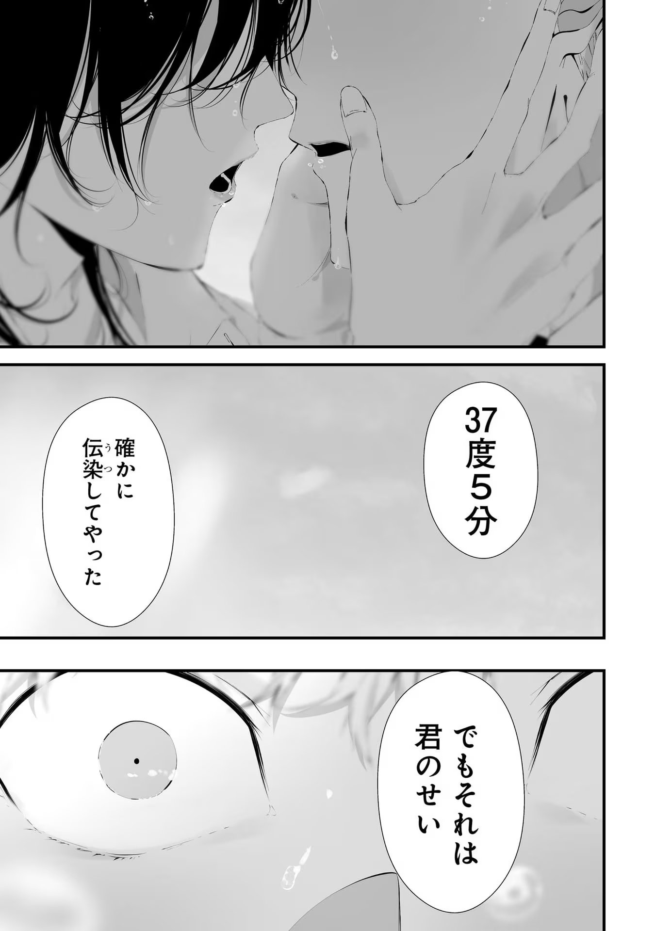 つれないほど青くて あざといくらいに赤い 第24話 - Page 17