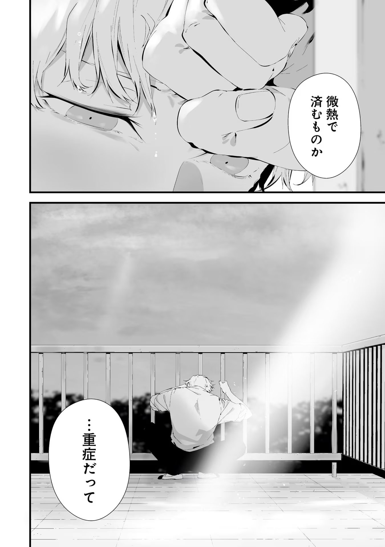 つれないほど青くて あざといくらいに赤い 第24話 - Page 22