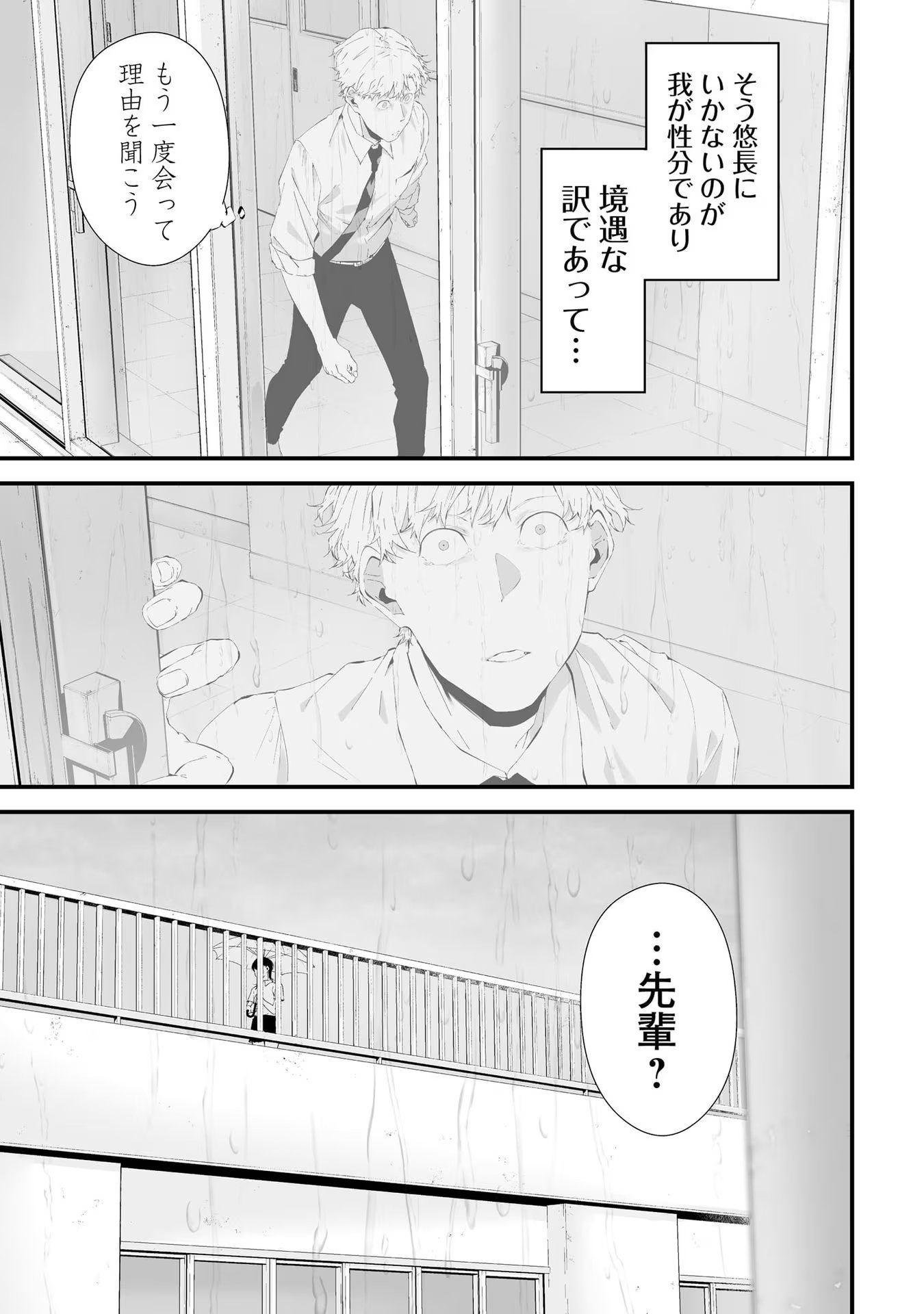 つれないほど青くて あざといくらいに赤い 第24話 - Page 7