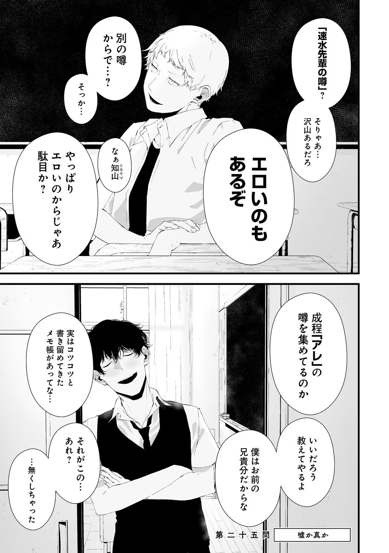 つれないほど青くて あざといくらいに赤い 第25話 - Page 1