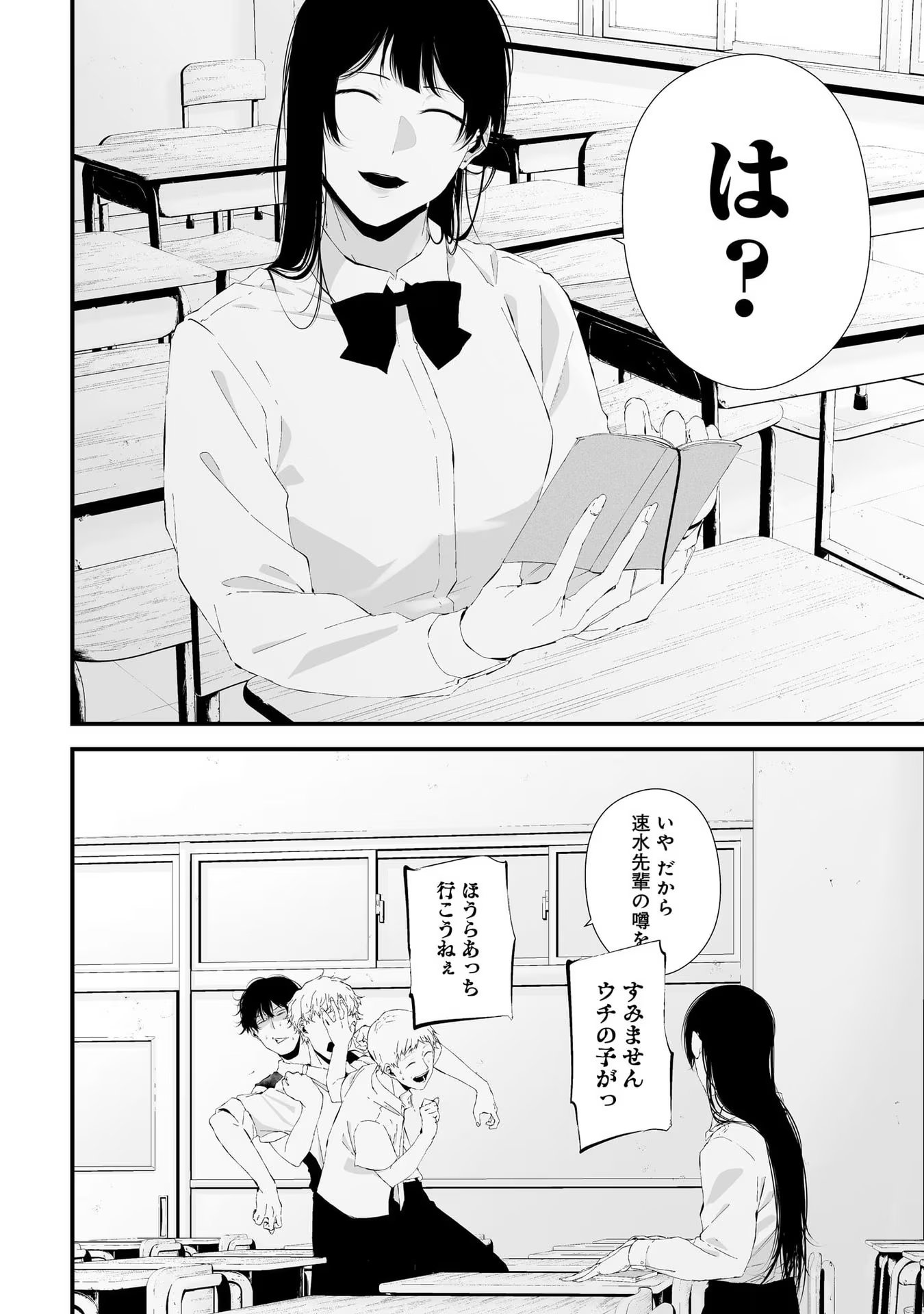 つれないほど青くて あざといくらいに赤い 第25話 - Page 2