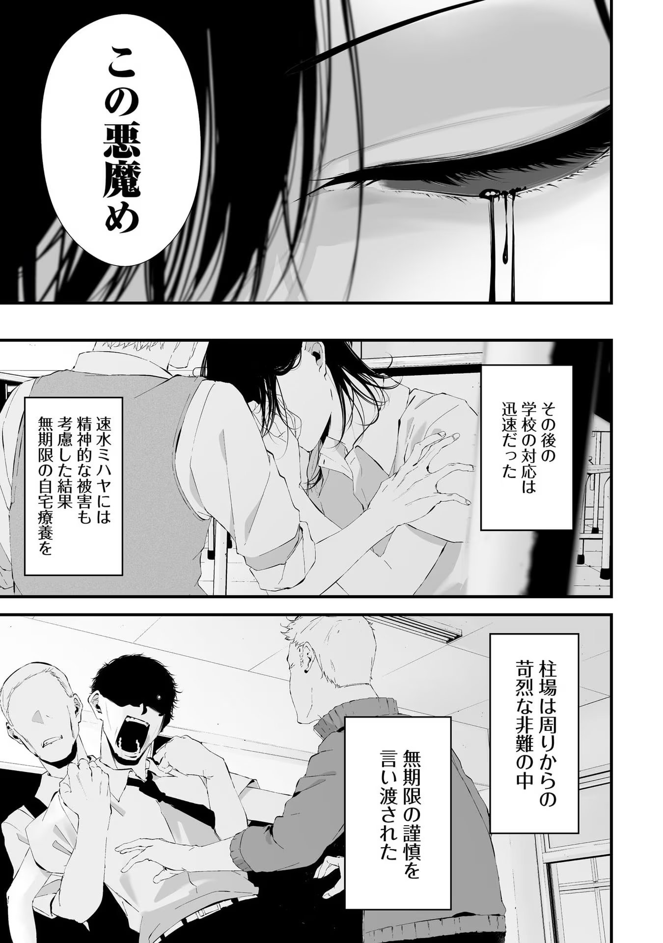 つれないほど青くて あざといくらいに赤い 第25話 - Page 15