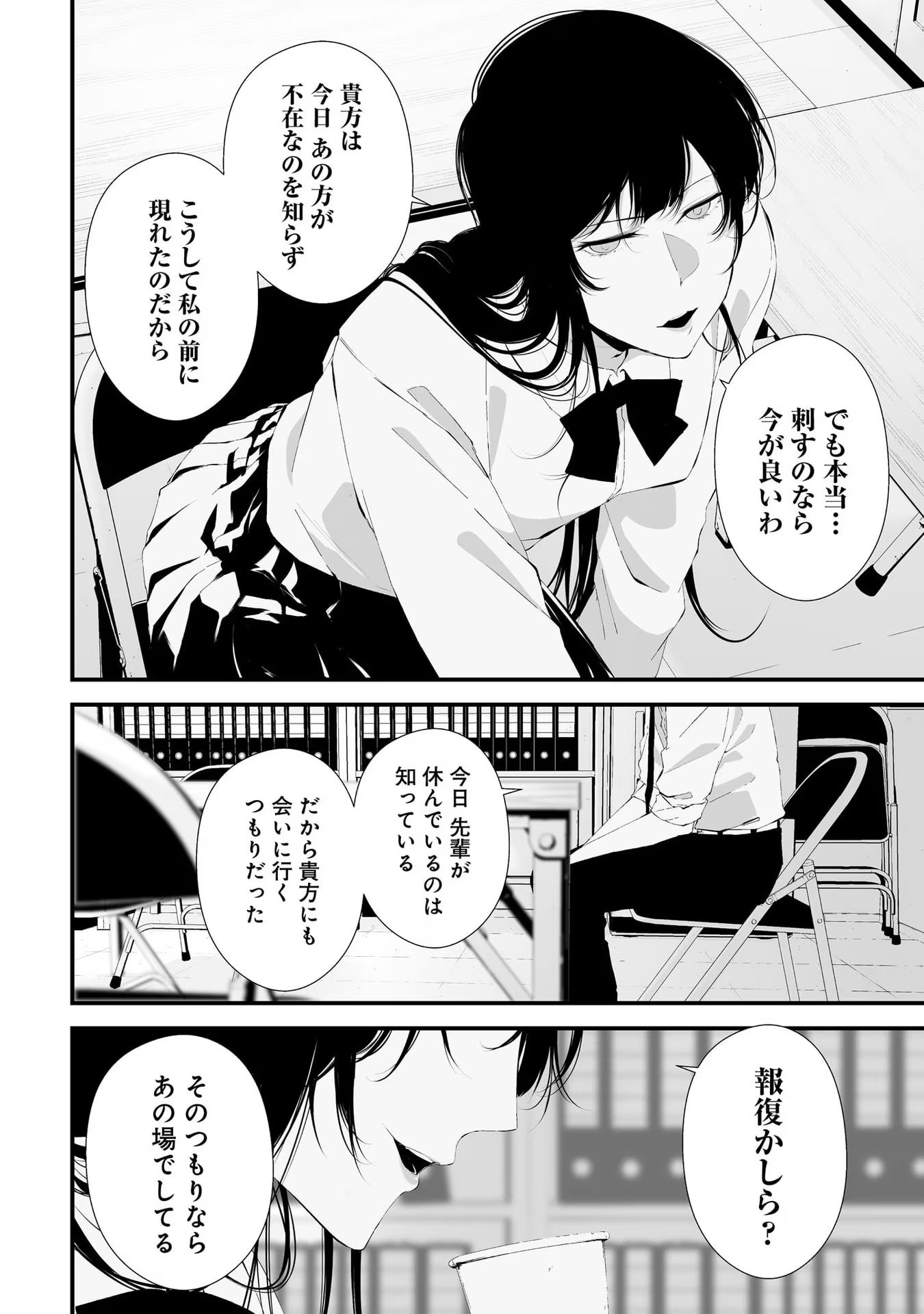 つれないほど青くて あざといくらいに赤い 第25話 - Page 6