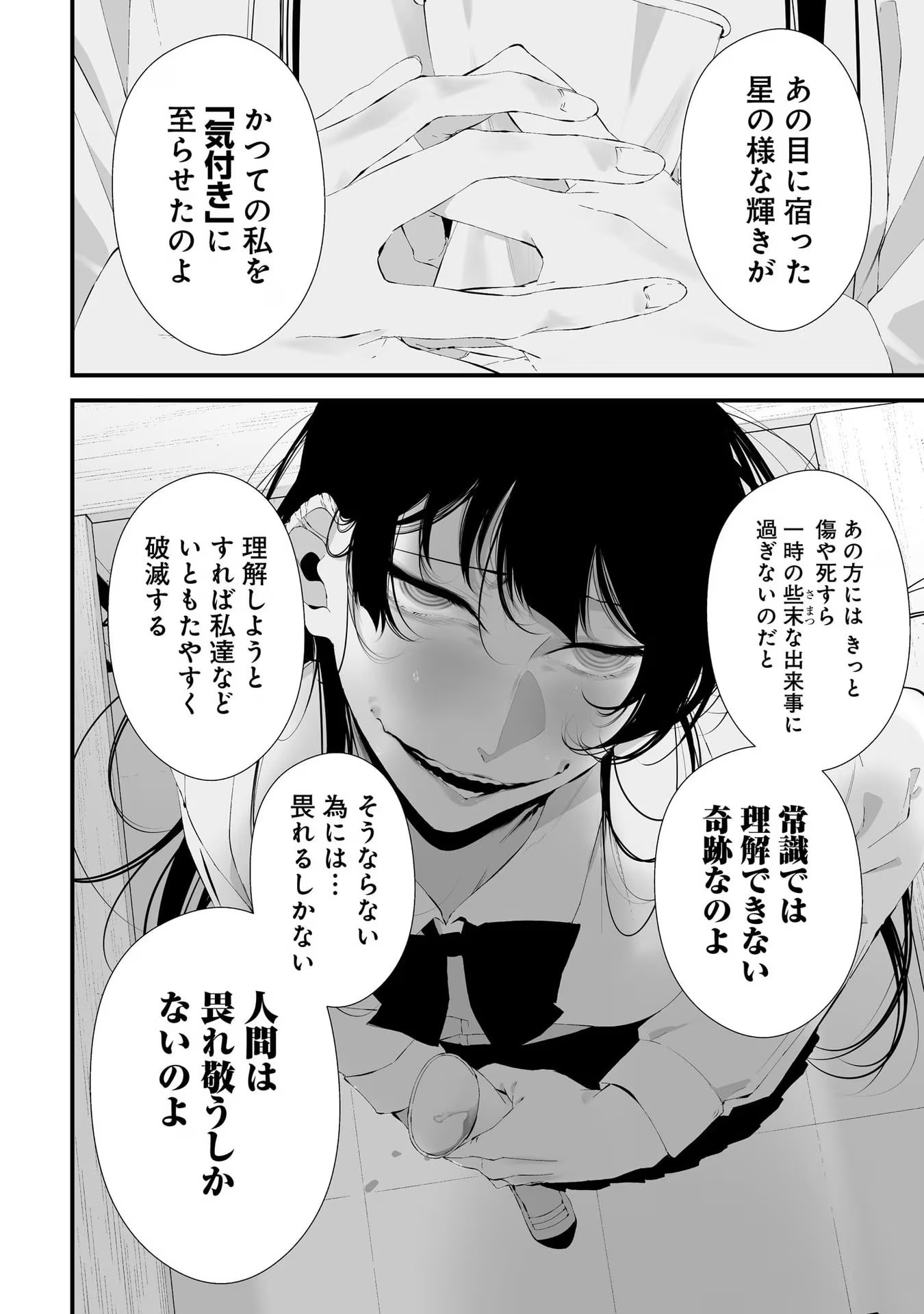 つれないほど青くて あざといくらいに赤い 第26話 - Page 2