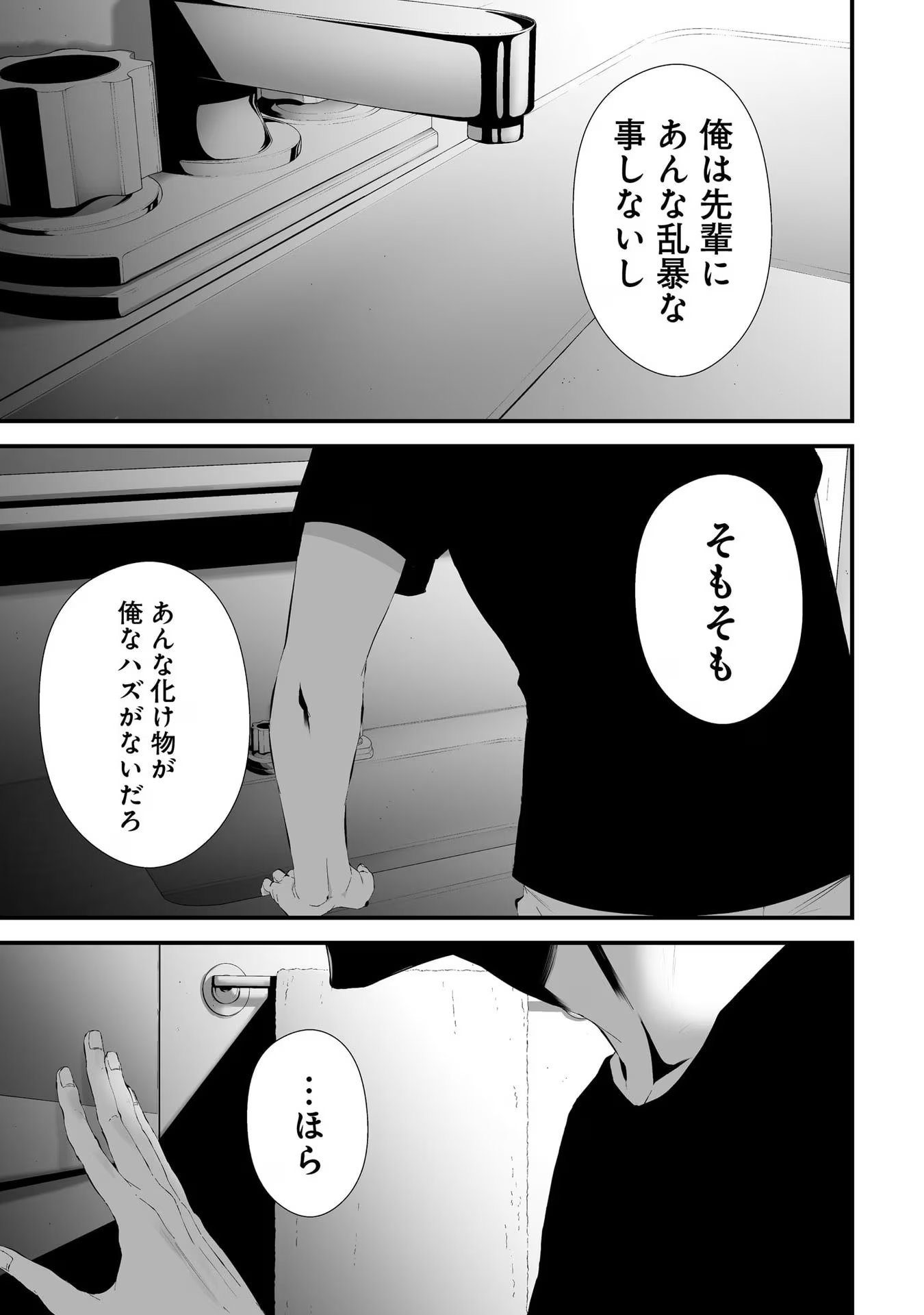 つれないほど青くて あざといくらいに赤い 第26話 - Page 17