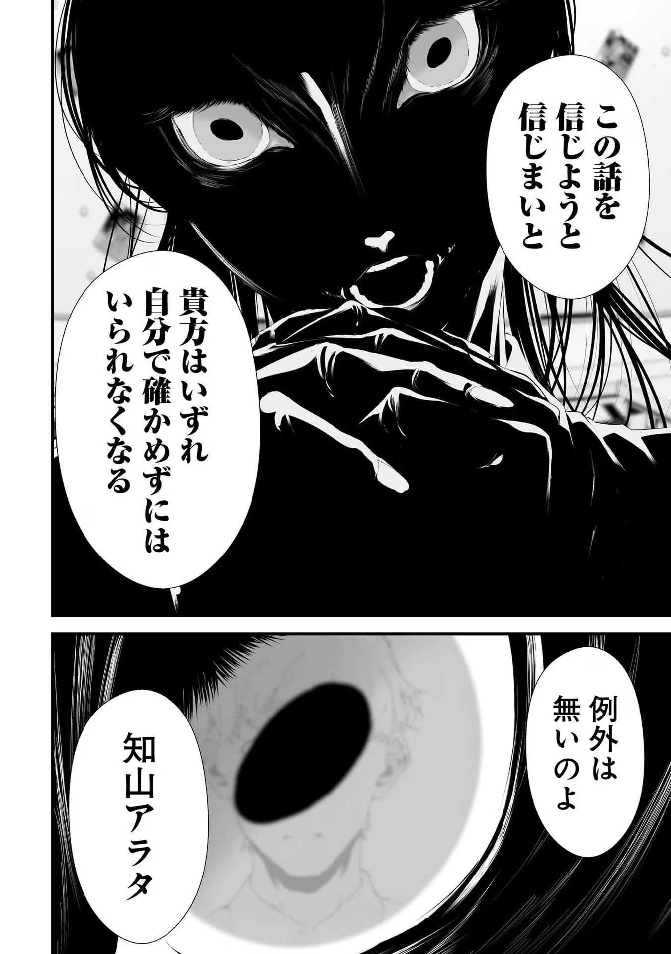 つれないほど青くて あざといくらいに赤い 第26話 - Page 4