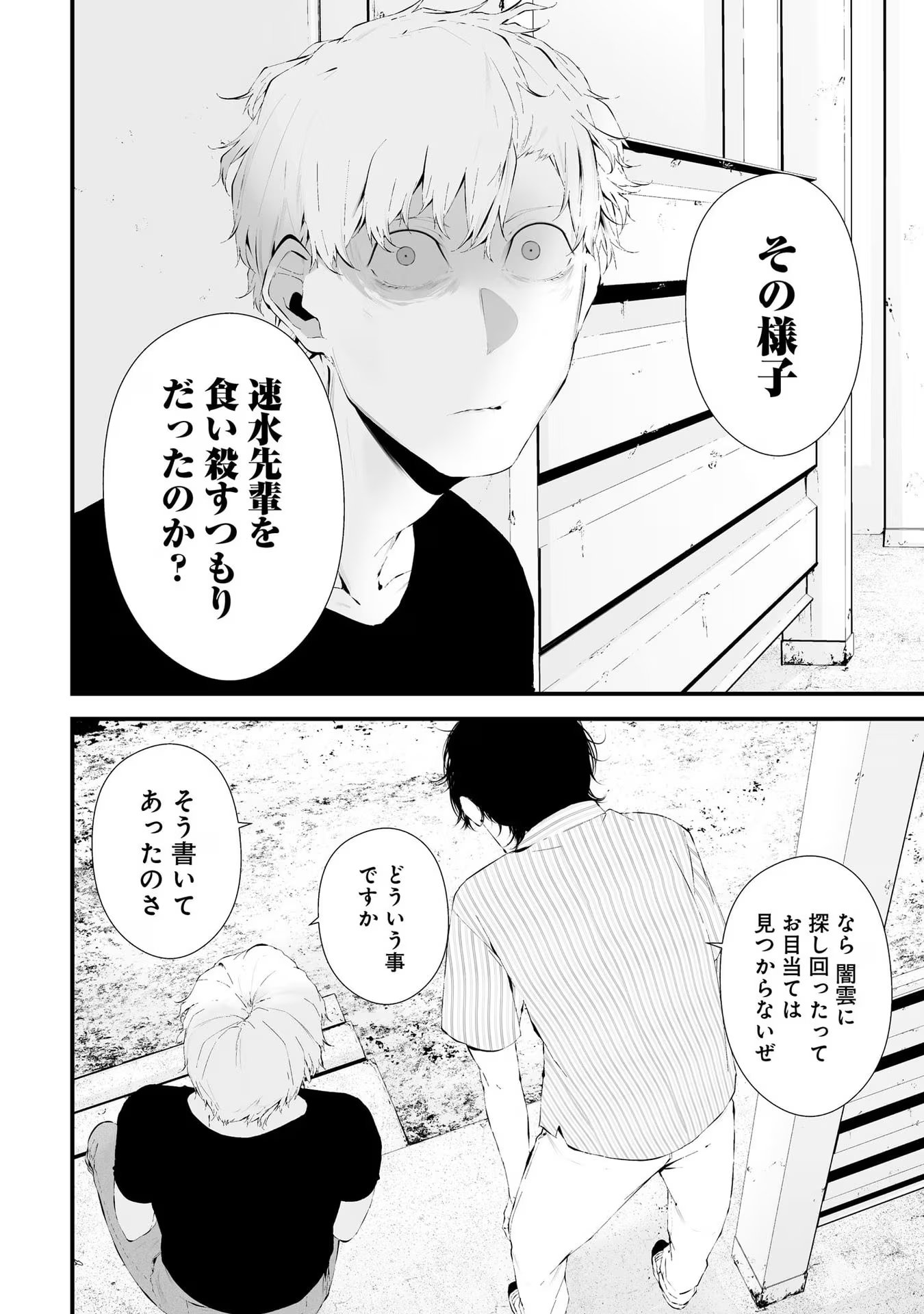 つれないほど青くて あざといくらいに赤い 第27話 - Page 16