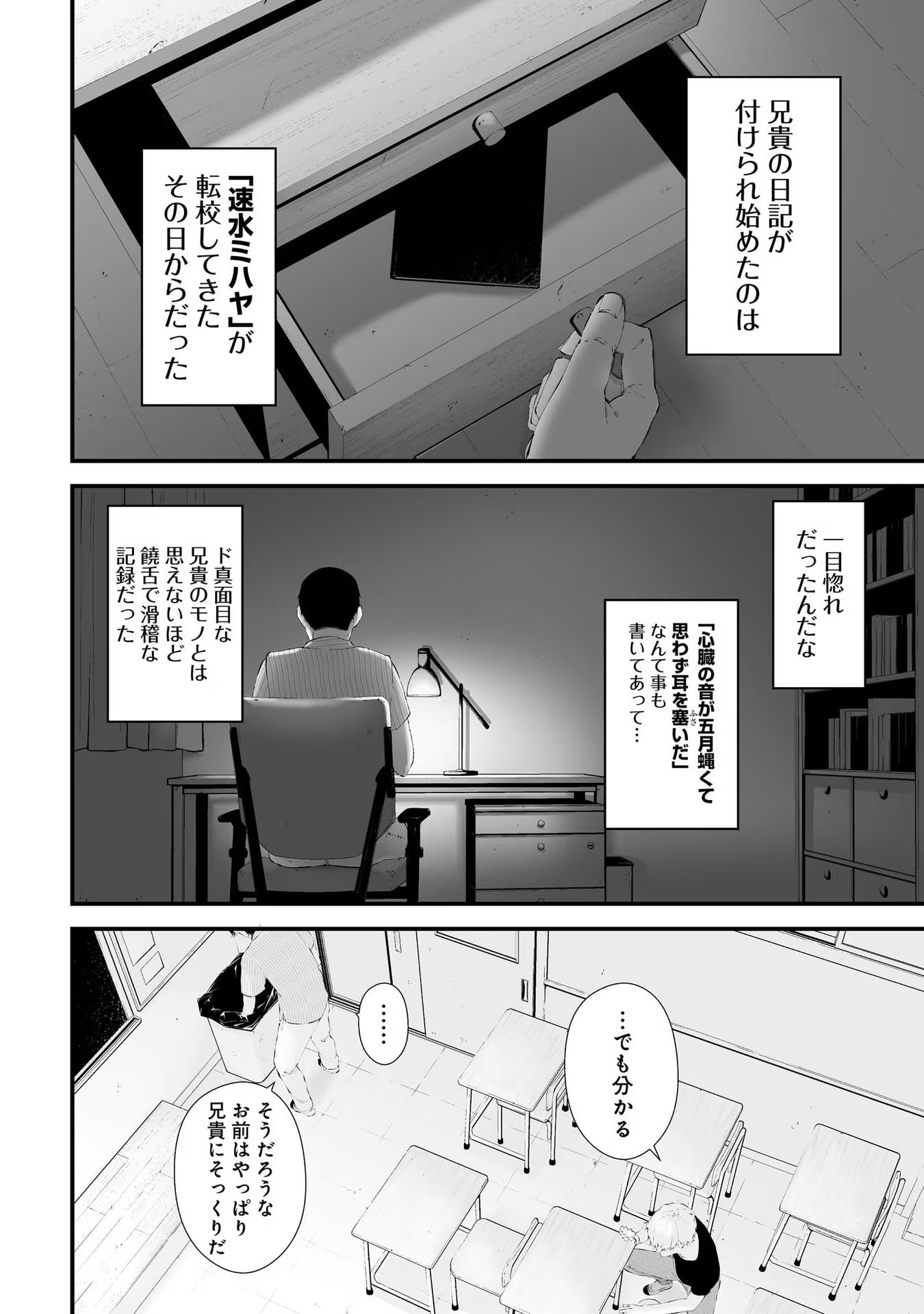 つれないほど青くて あざといくらいに赤い 第27話 - Page 18