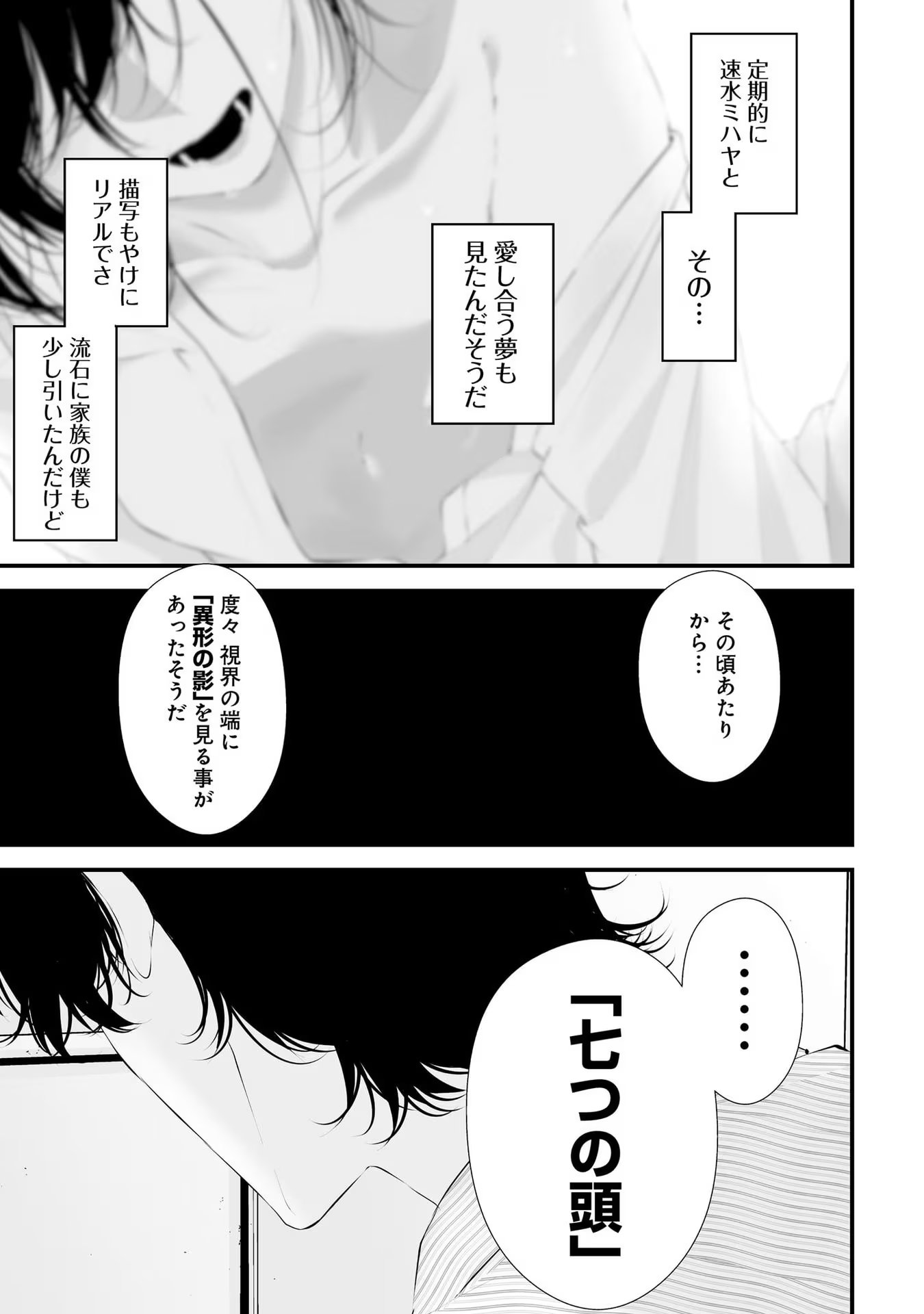 つれないほど青くて あざといくらいに赤い 第27話 - Page 19