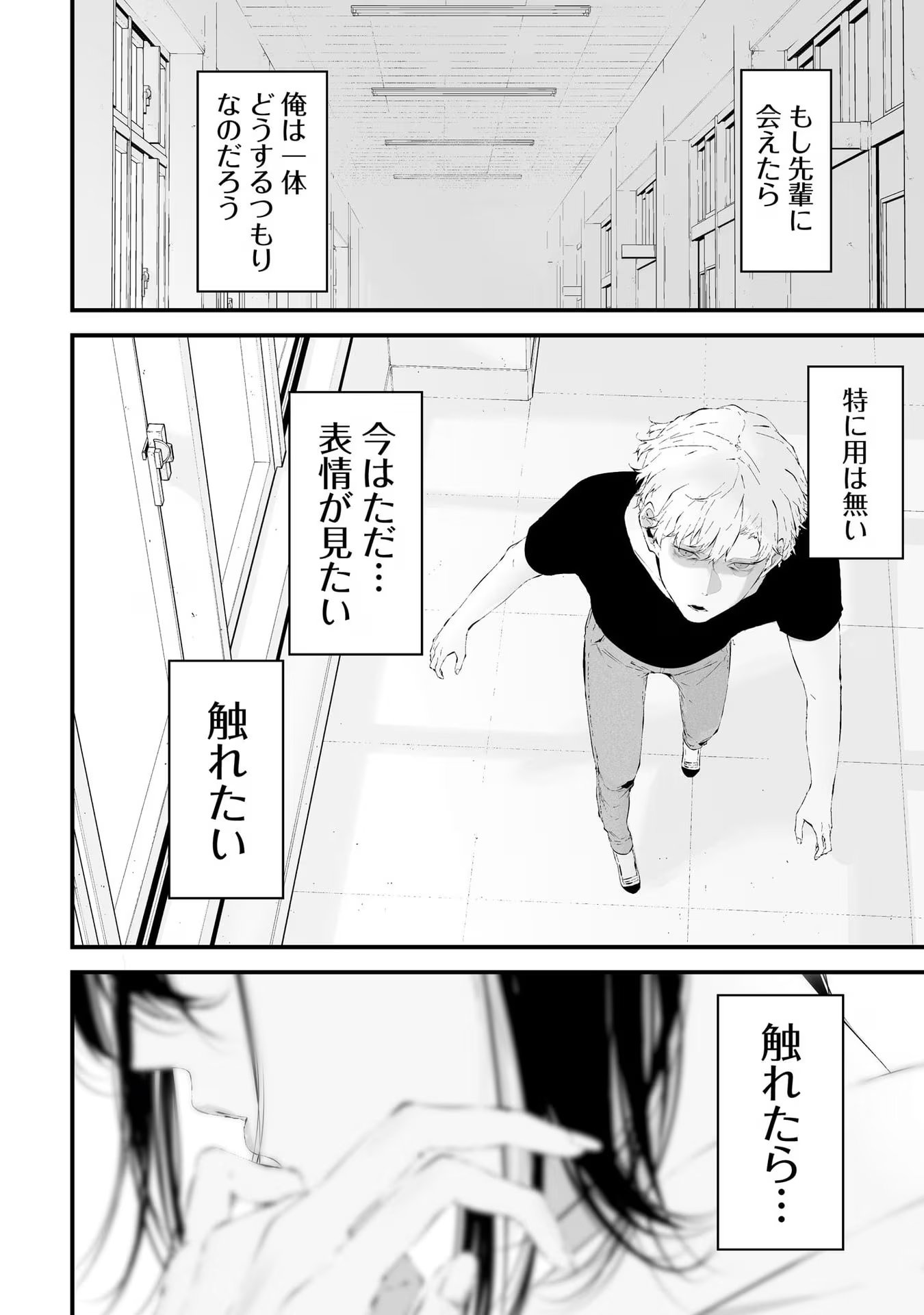 つれないほど青くて あざといくらいに赤い 第27話 - Page 8