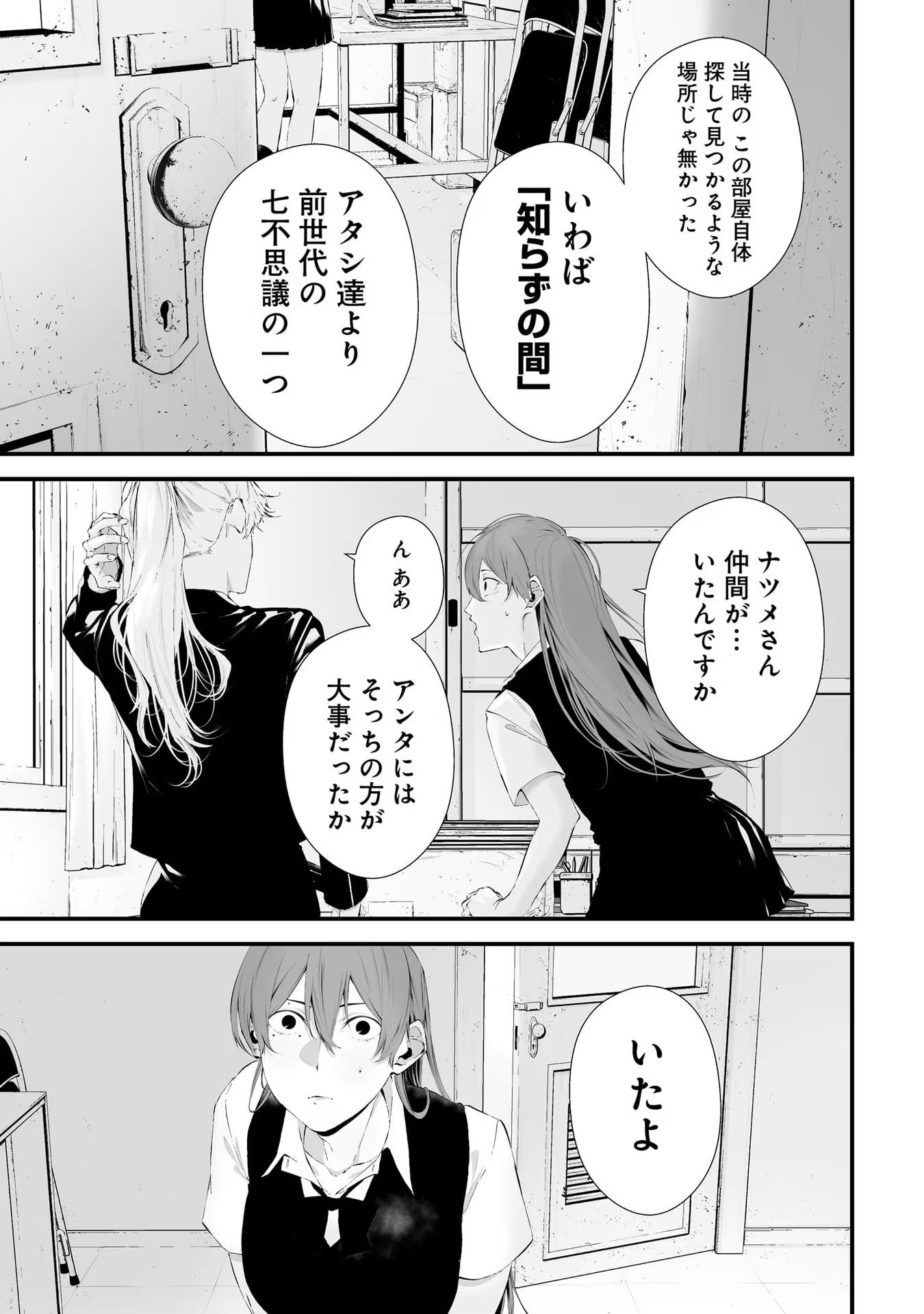 つれないほど青くて あざといくらいに赤い 第28話 - Page 15