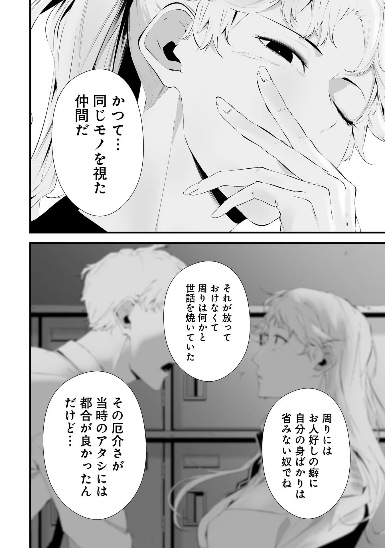 つれないほど青くて あざといくらいに赤い 第28話 - Page 16