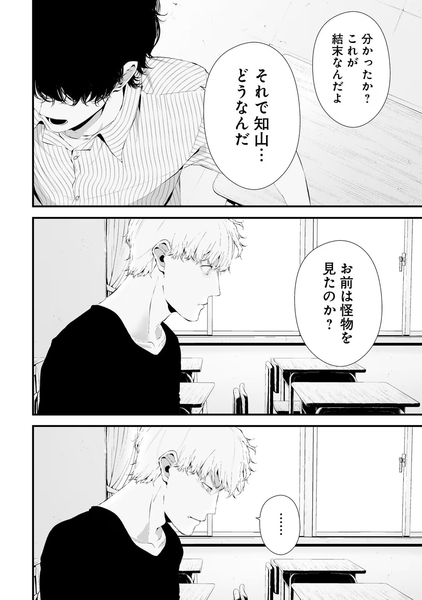 つれないほど青くて あざといくらいに赤い 第28話 - Page 4