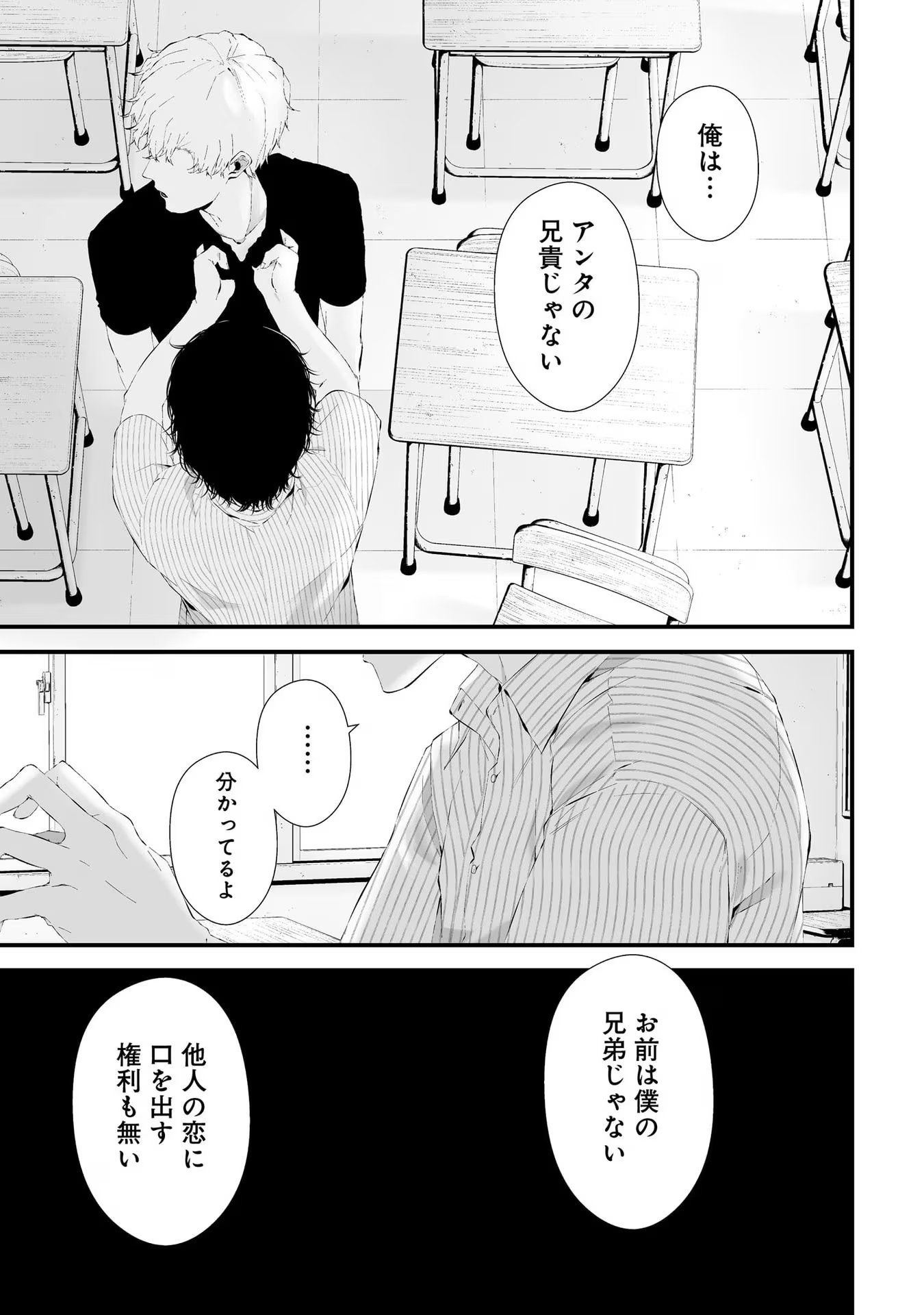 つれないほど青くて あざといくらいに赤い 第28話 - Page 7