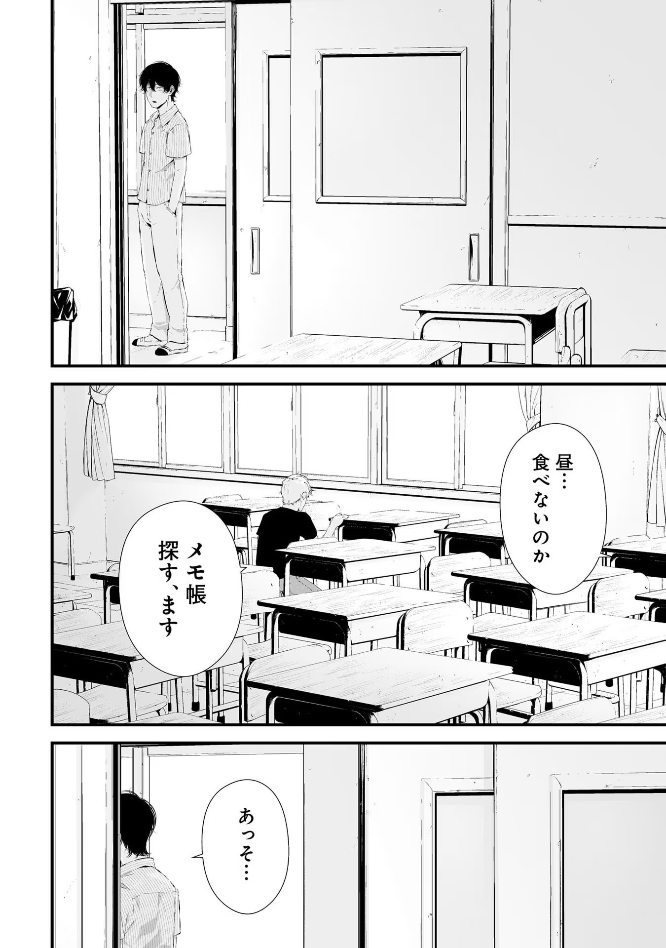 つれないほど青くて あざといくらいに赤い 第28話 - Page 10