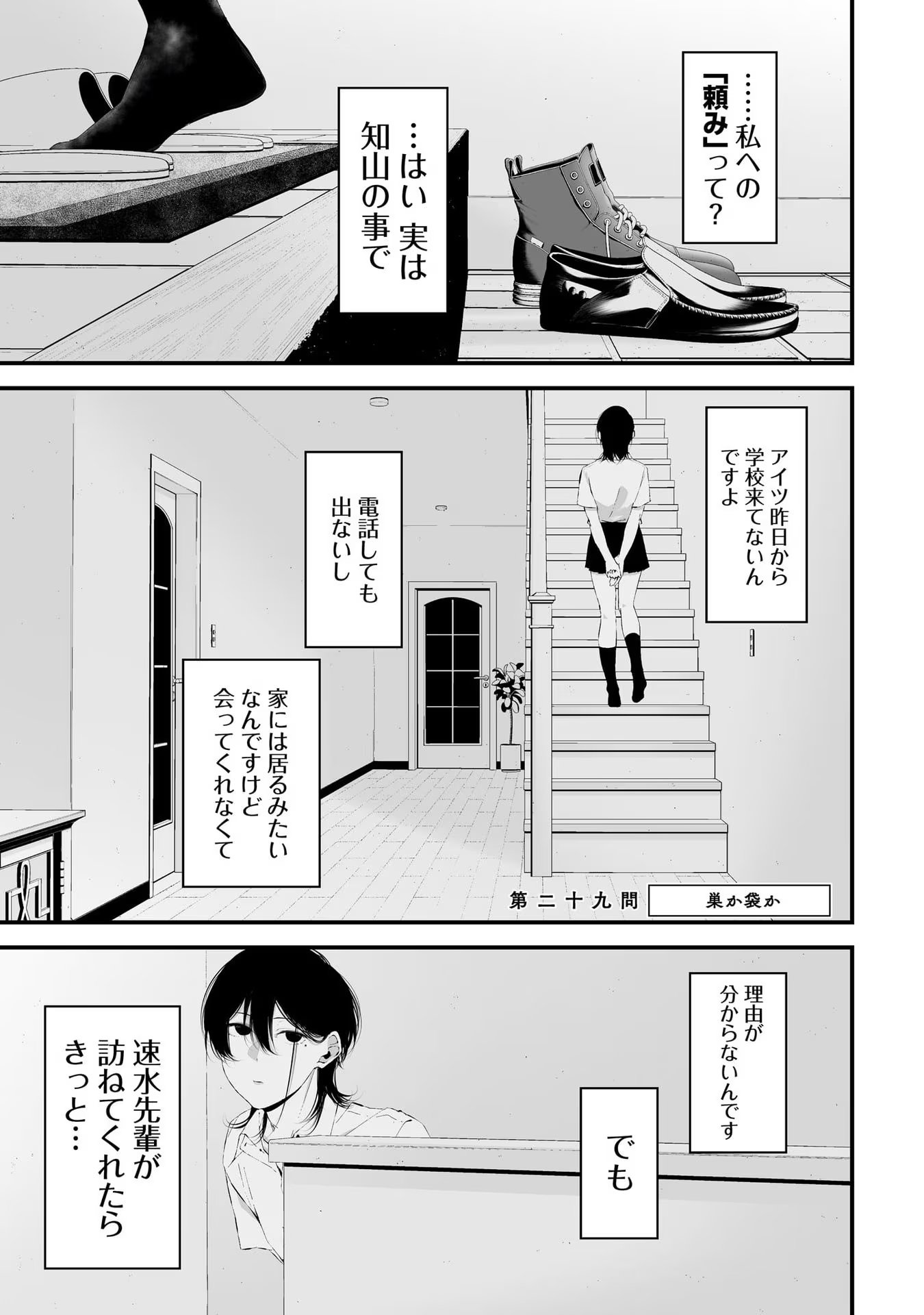 つれないほど青くて あざといくらいに赤い 第29話 - Page 1