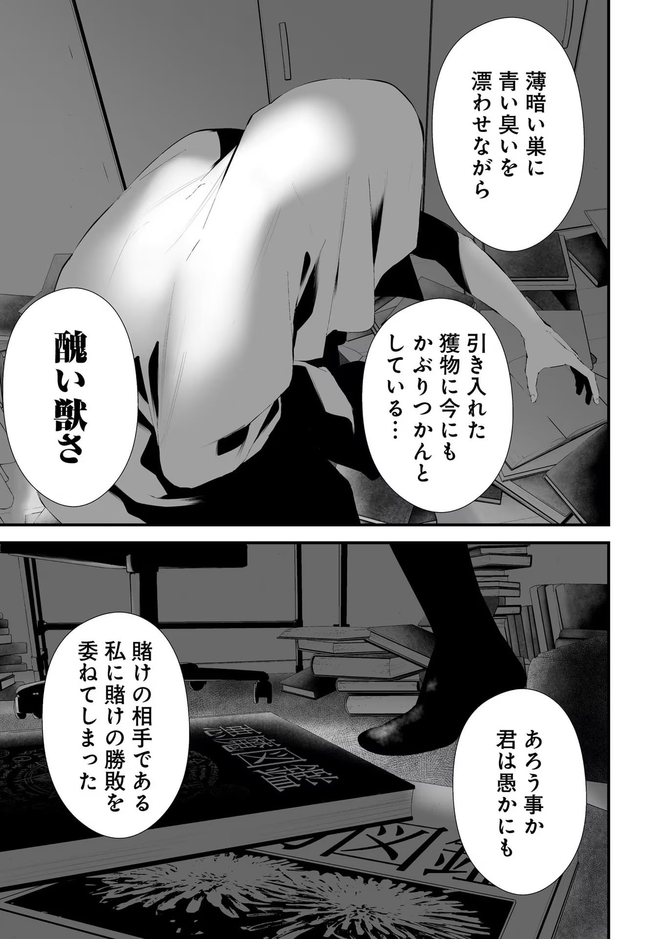 つれないほど青くて あざといくらいに赤い 第29話 - Page 13